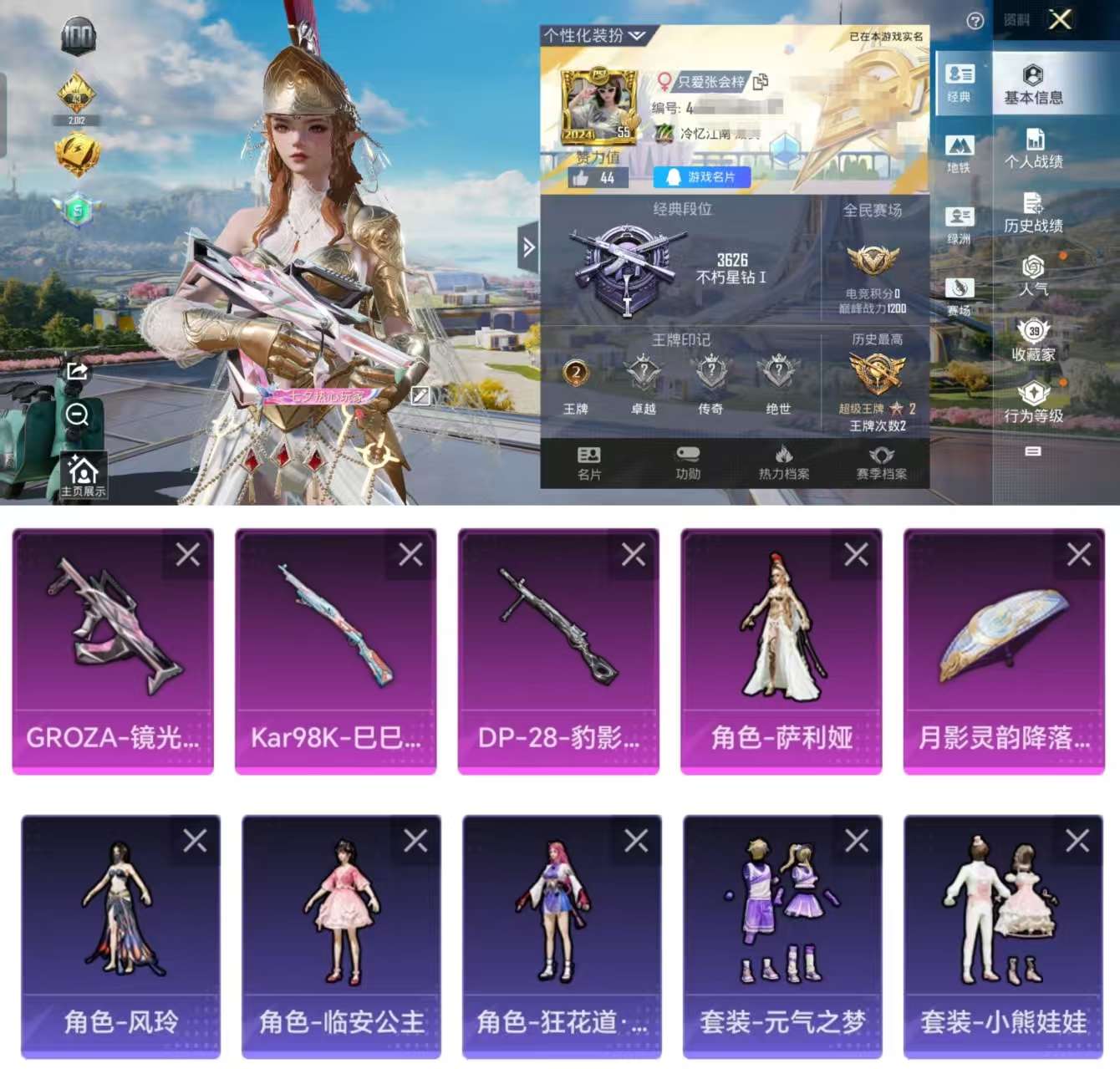 HPCMW3331468和平精英账号详情图2