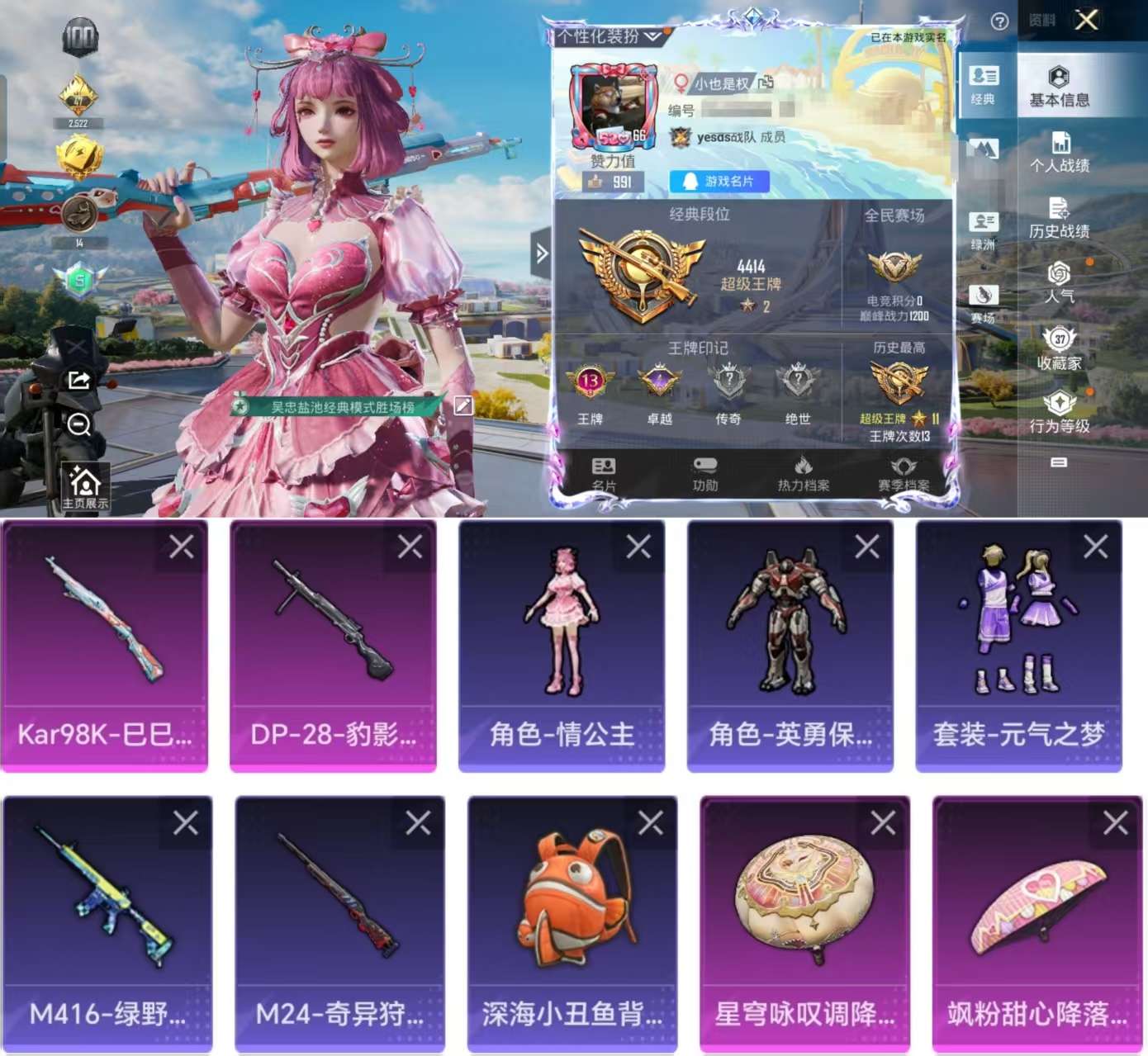 HPCMW3331469和平精英账号详情图2