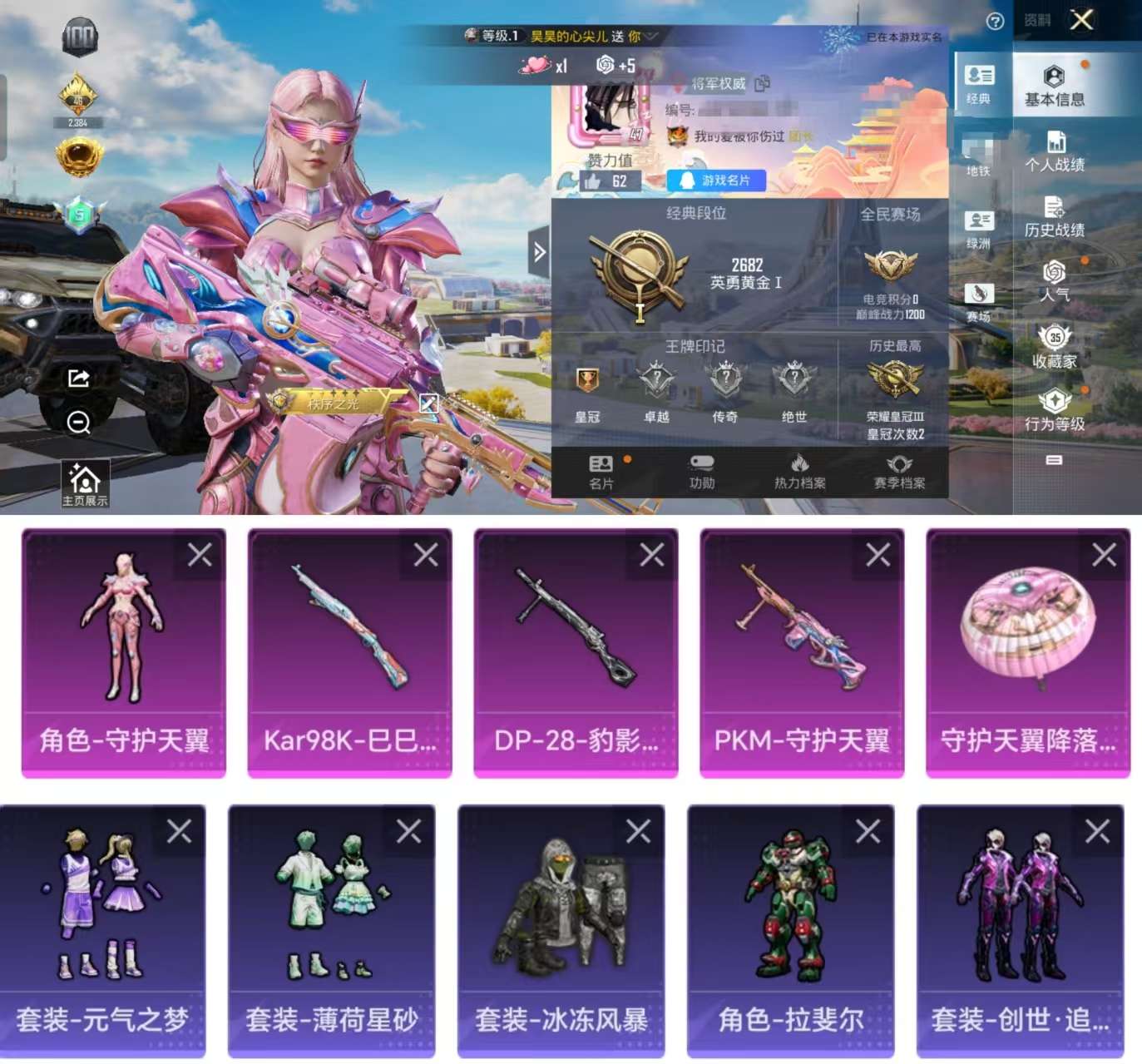HPCMW3332041和平精英账号详情图2
