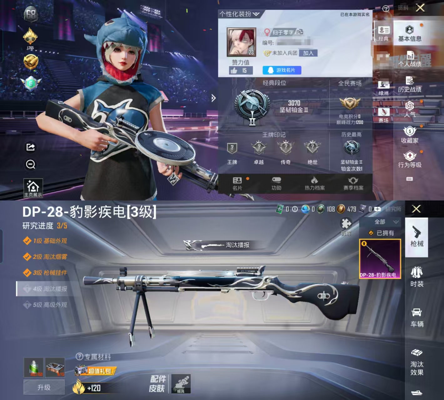 和平精英账号安卓QQ0载具-7套装-12枪皮-HX7522【迅捷狂鲨-1特效枪-身法素材号】可二次安卓Q-2148热力值
