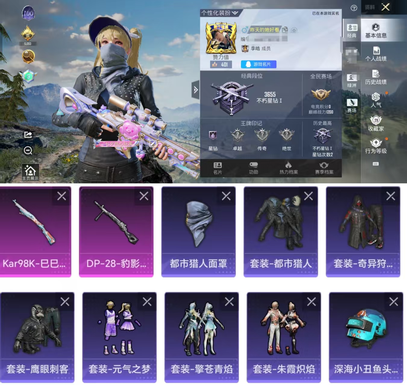 和平精英账号安卓QQ0载具-48套装-62枪皮-HX7524【都市猎人蓝口罩-奇异狩猎者-5级魅控Mk14-甜梦熊击-3