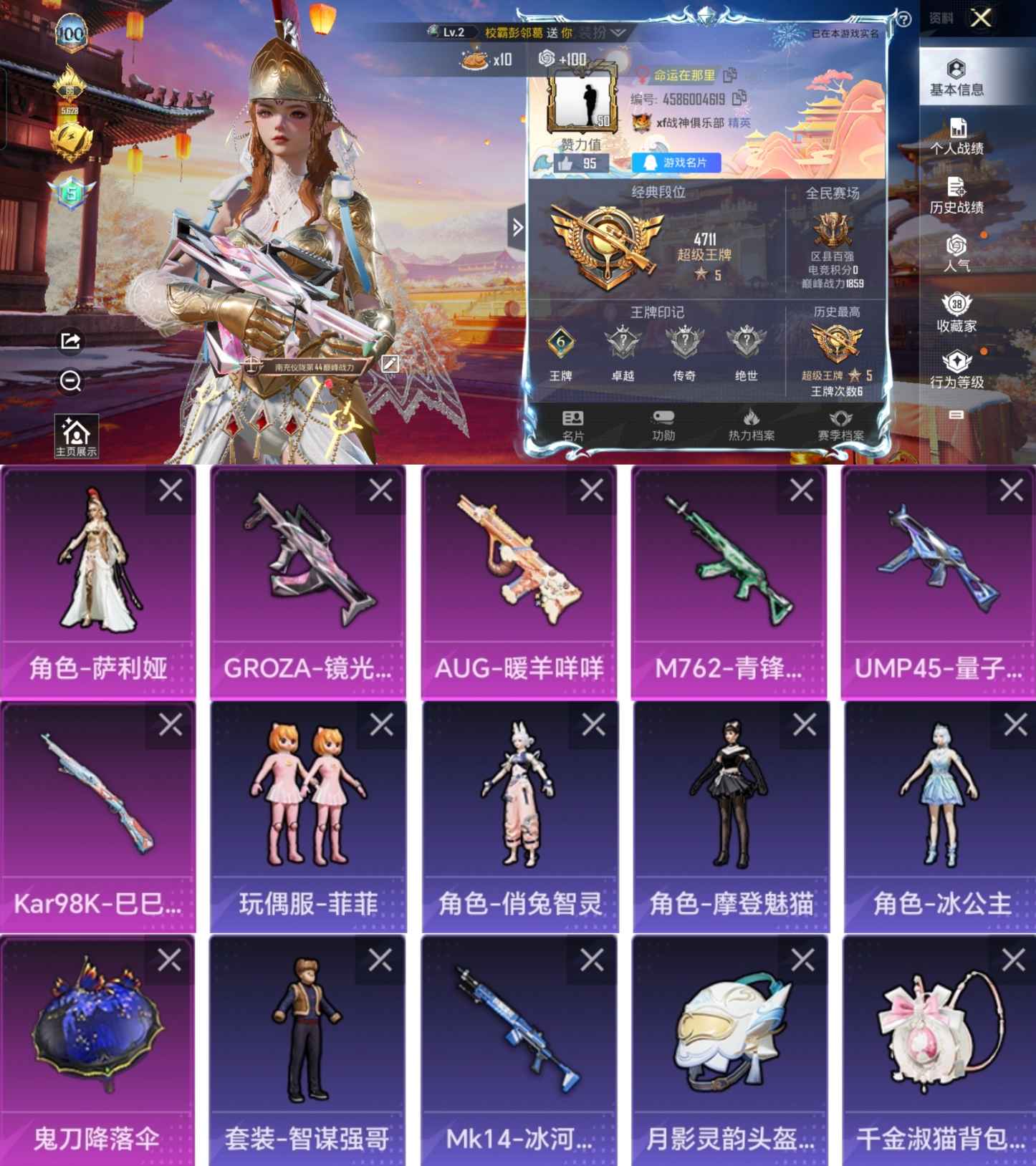 和平精英账号安卓QQ0载具-61套装-112枪皮-LGH383 +LGH383 【5特1粉萨利娅GROZA-镜光银凌(5