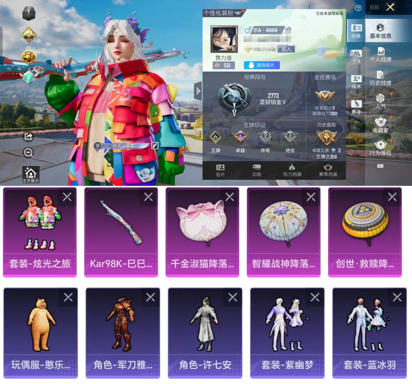 和平精英账号安卓QQ0载具-84套装-110枪皮-HX7531【粉装炫光之旅-5级特效枪-6王牌印记-角色-许七安 玩偶