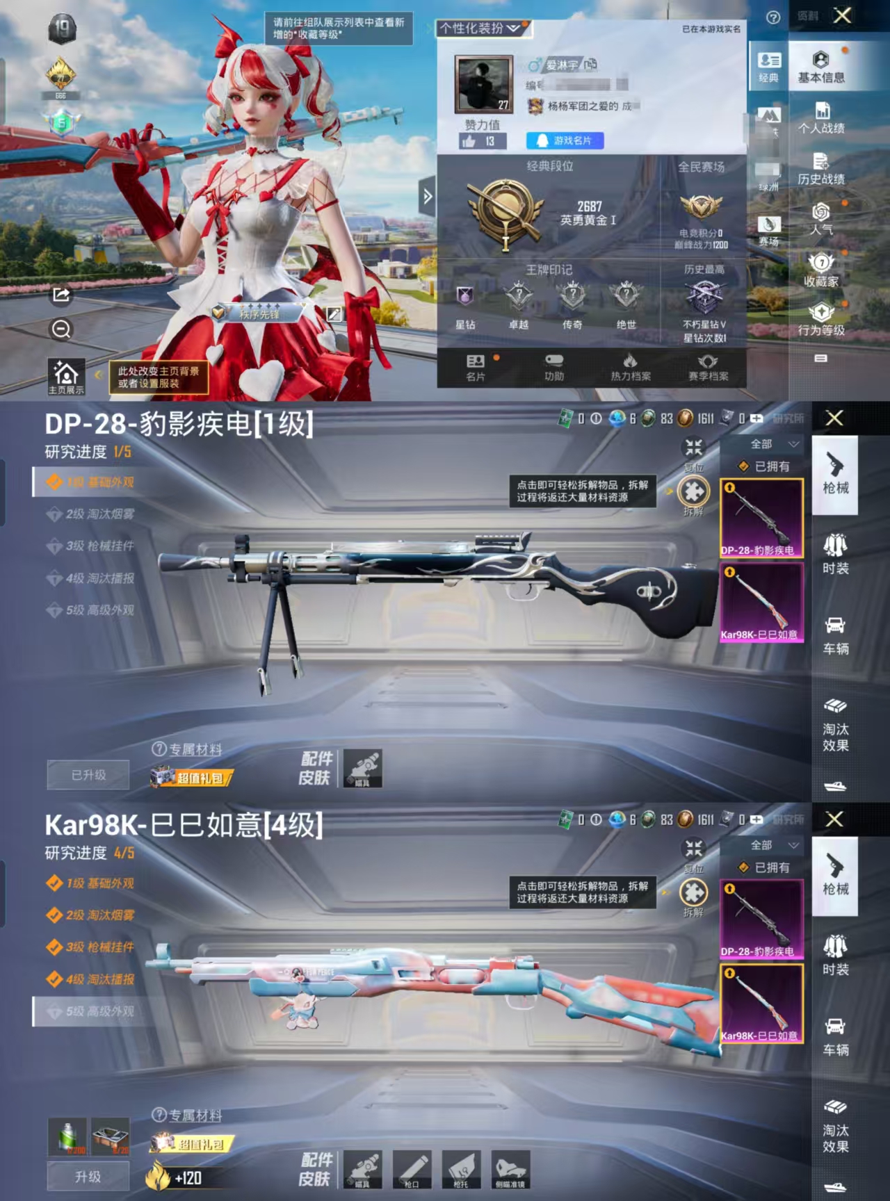 和平精英账号安卓QQ0载具-9套装-13枪皮-HX7547【2特效枪-角色-绛羽幽主-女号】可二次安卓Q-3587热力值