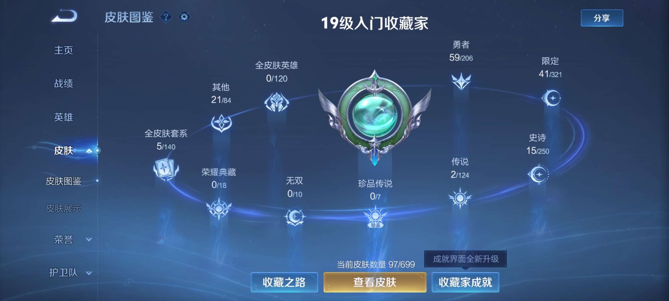 WZCMW3282945王者荣耀账号详情图3 WZCMW3282945王者荣耀账号详情图3