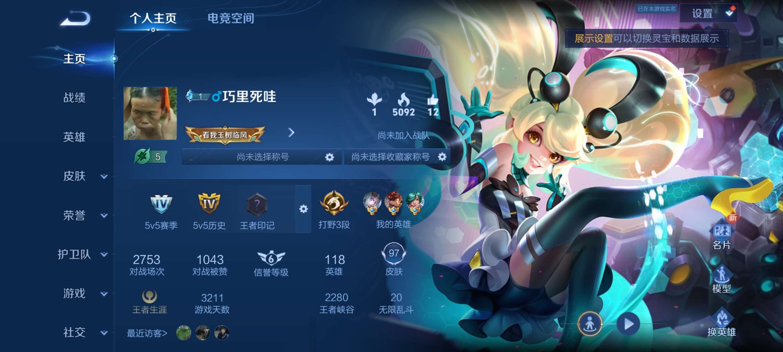WZCMW3282945王者荣耀账号详情图2 WZCMW3282945王者荣耀账号详情图2