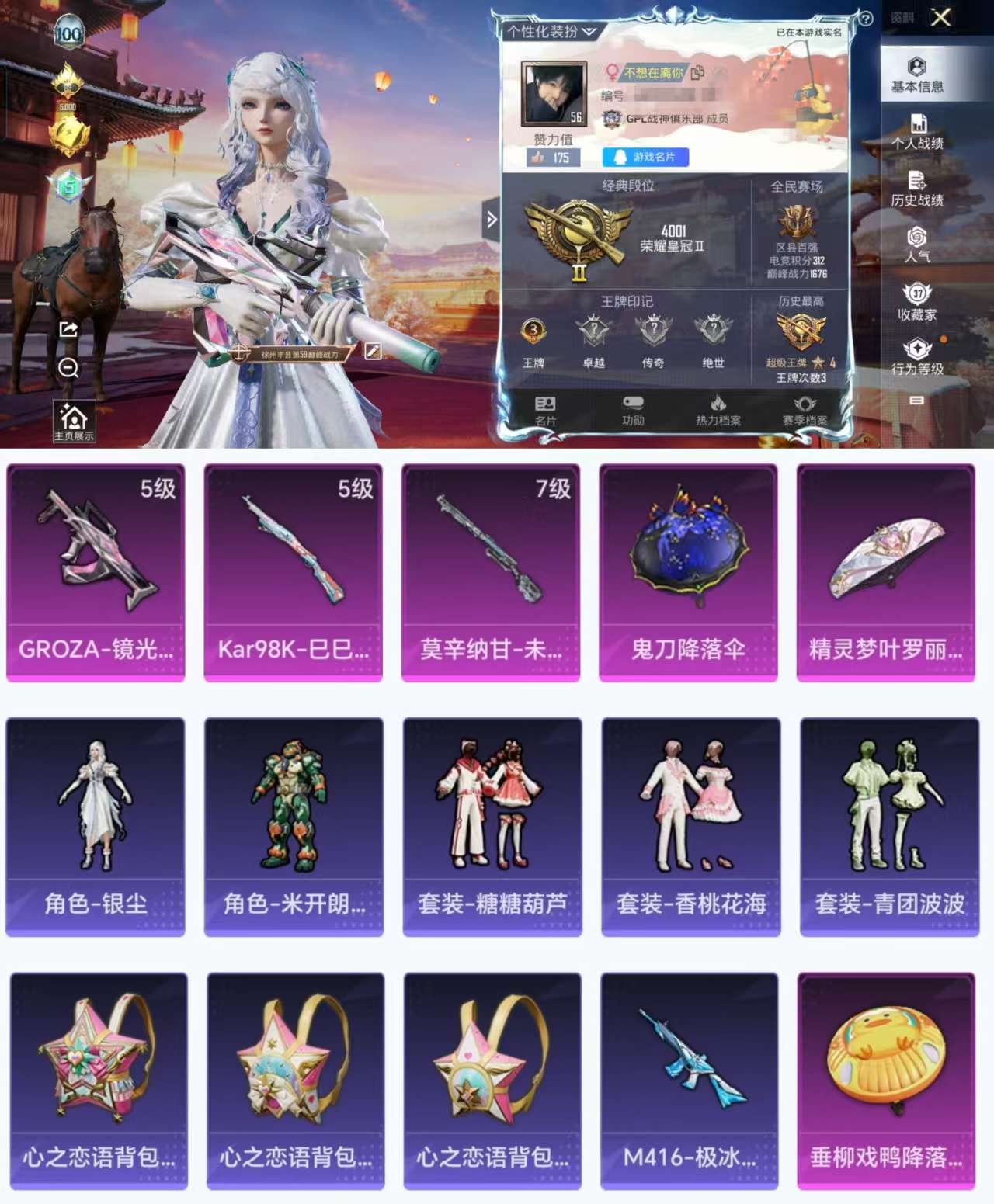 HPCMW3333918和平精英账号详情图2
