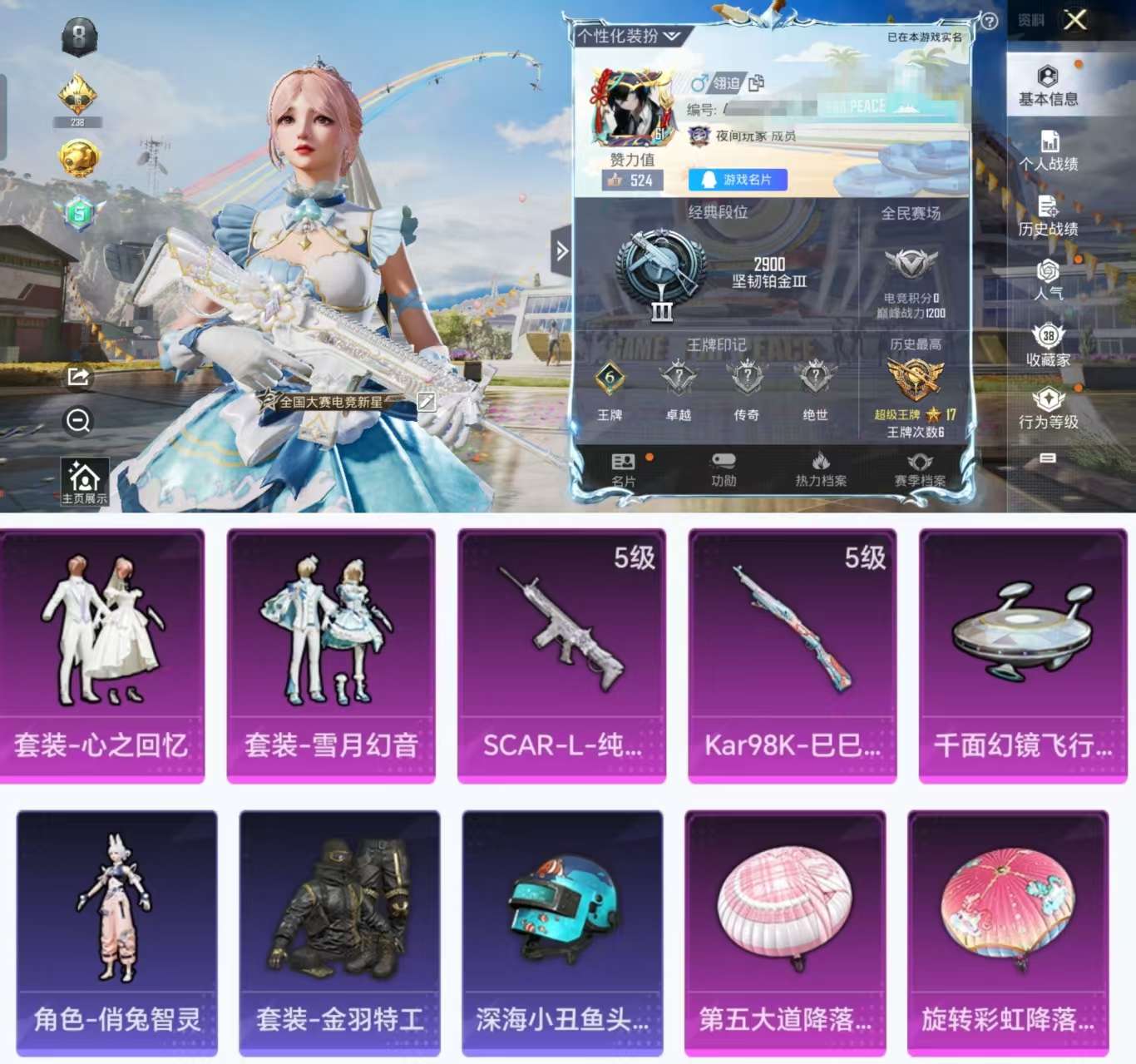 HPCMW3333920和平精英账号详情图2