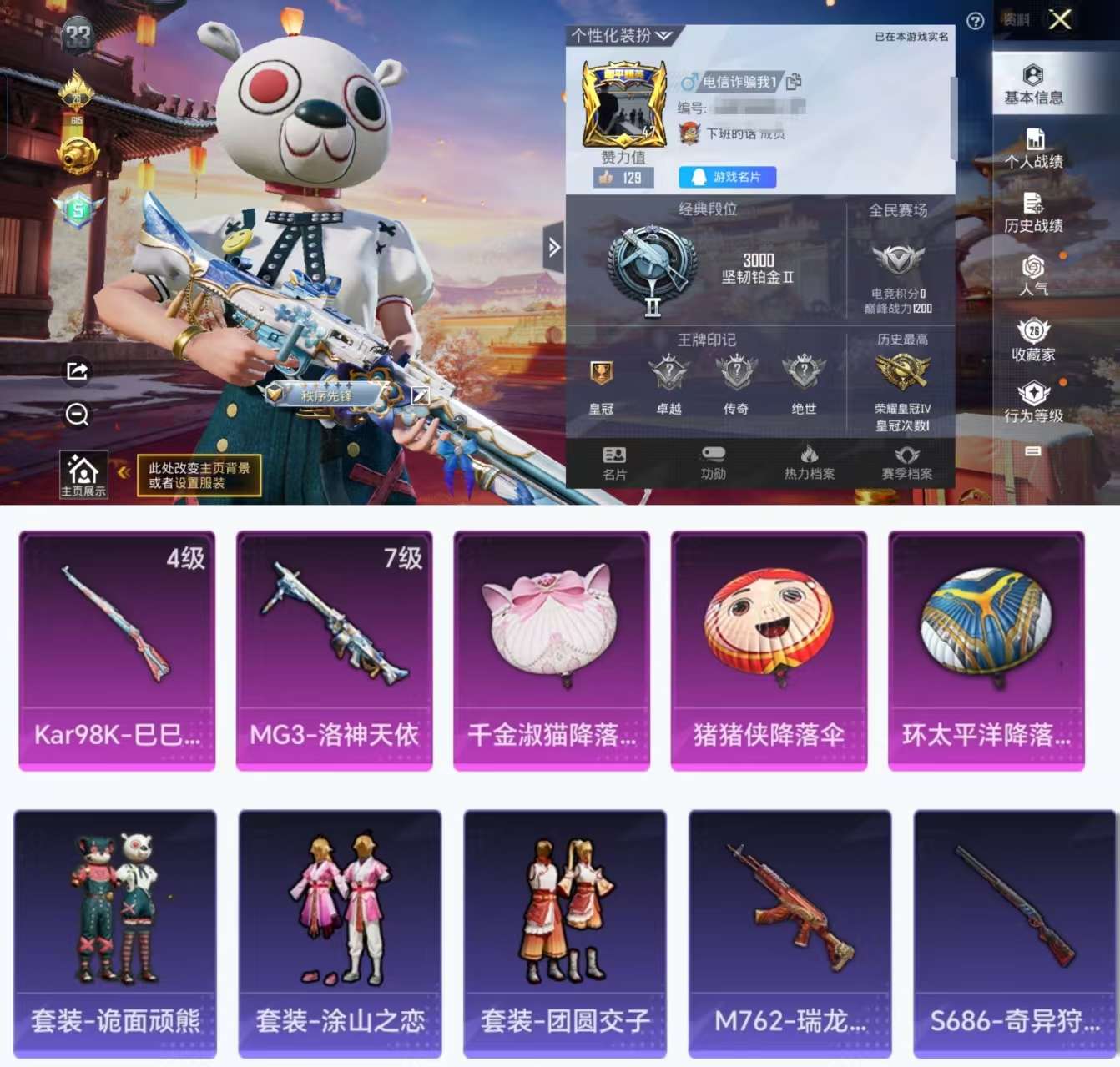 HPCMW3333932和平精英账号详情图2