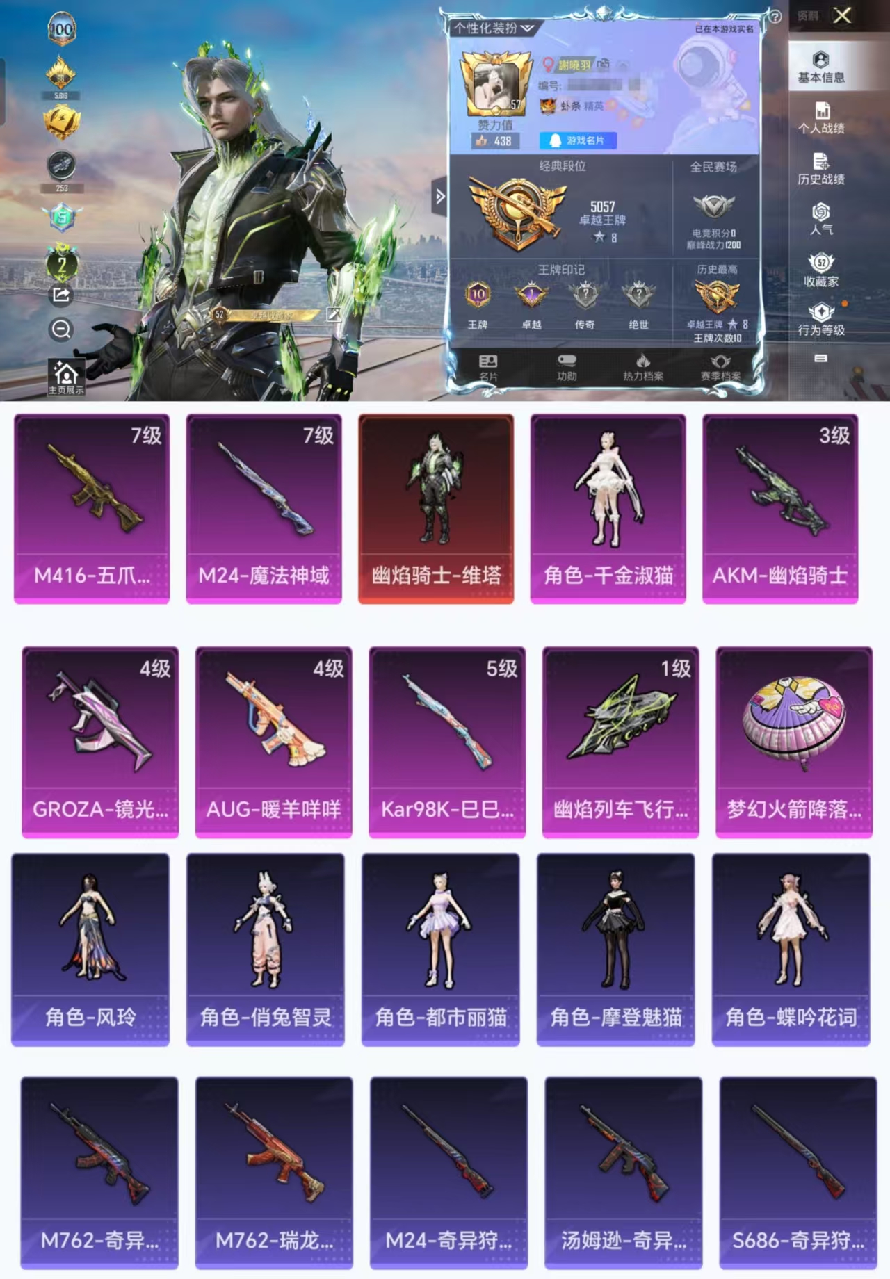 和平精英账号安卓QQ0载具-91套装-147枪皮-HX5915【神装幽焰骑士-维塔-6特效枪-7级M416-五爪金龙-A