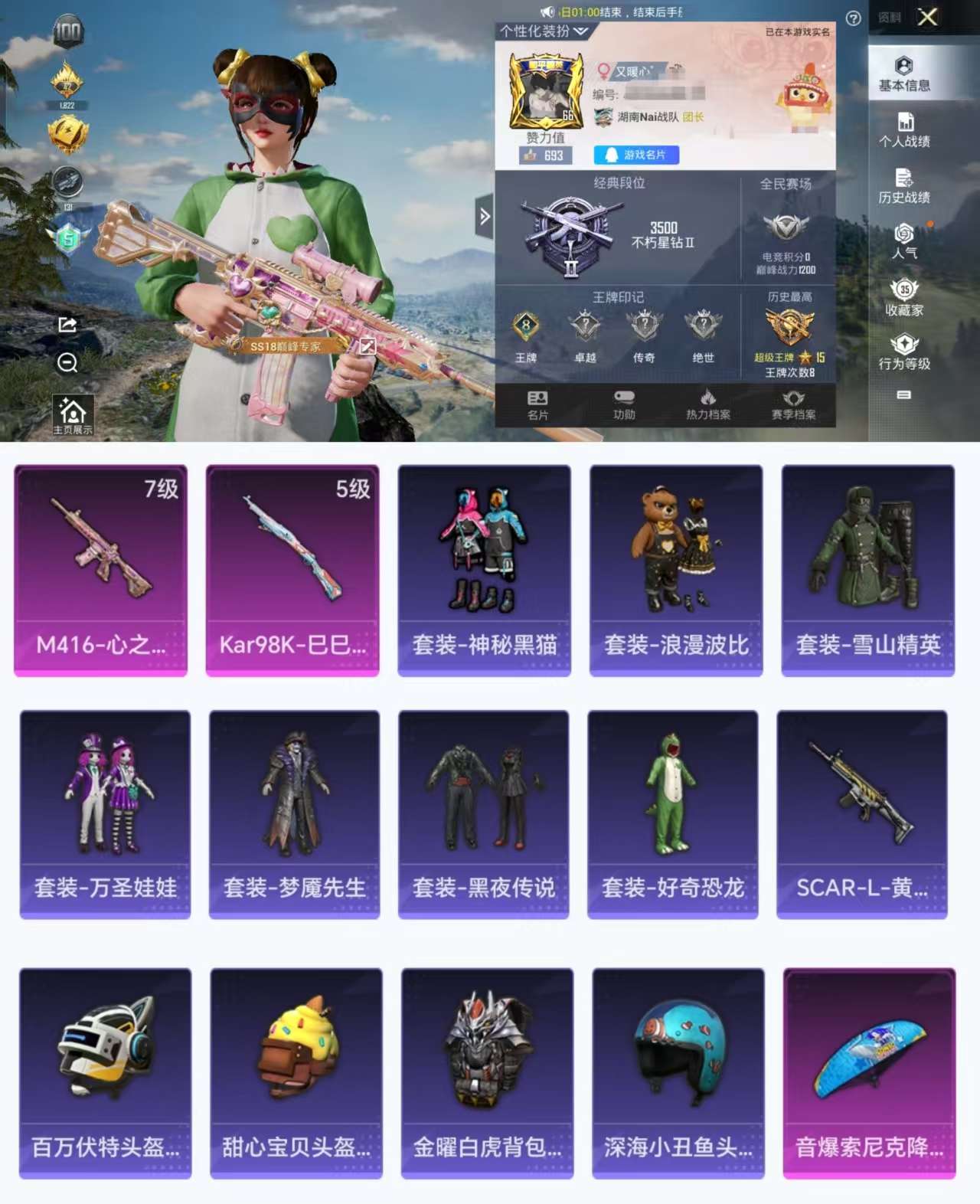 HPCMW3333986和平精英账号详情图2