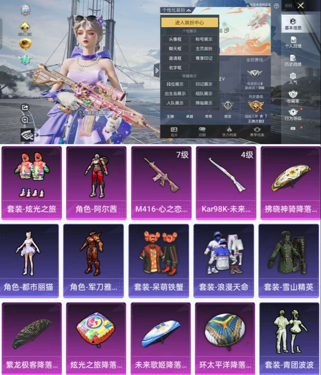 HPCMW3333998和平精英账号详情图2
