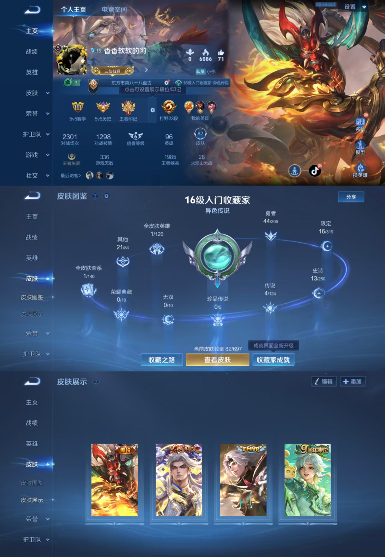 王者荣耀账号安卓QQ96英雄-82皮肤-umi442 【4传说皮肤：云鹰飞将 战鼓燎原 愿照·山河定 鸣野蒿】 可二次-