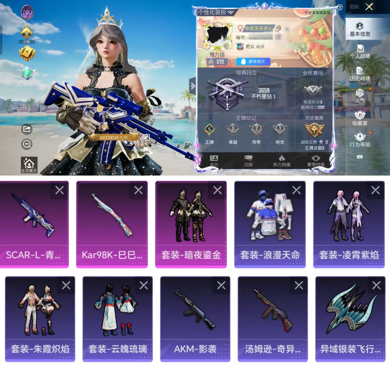 和平精英账号安卓QQ0载具-93套装-88枪皮-HX7053【7级SCAR-L-青春物语-粉装暗夜鎏金-浪漫天命-5王牌