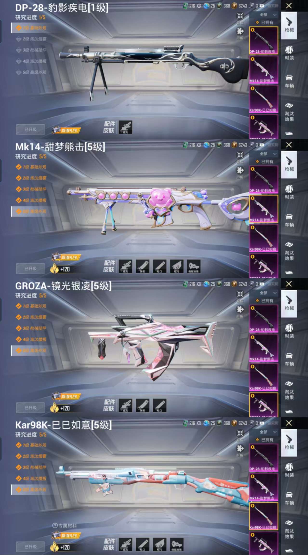 HPCMW3334805和平精英账号详情图3