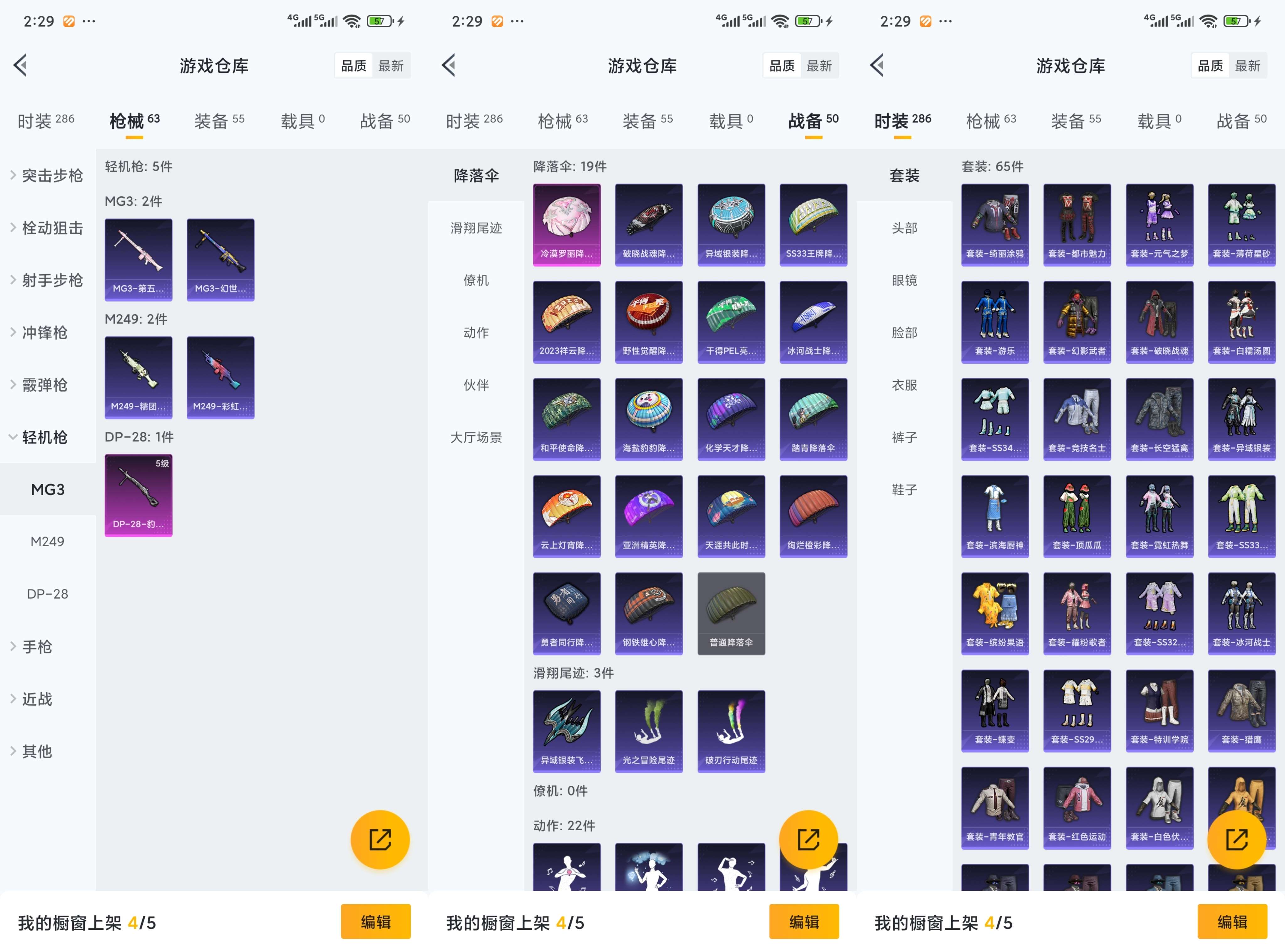 HPCMW3335165和平精英账号详情图3