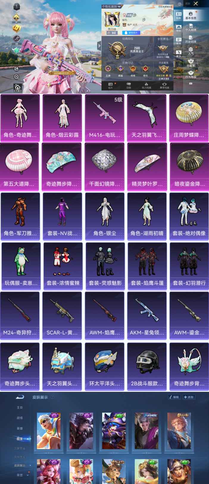 和平精英账号安卓QQ0载具-111套装-151枪皮-YY1198安卓Q区-1粉装-1特效枪-43735热力值-9王牌印记