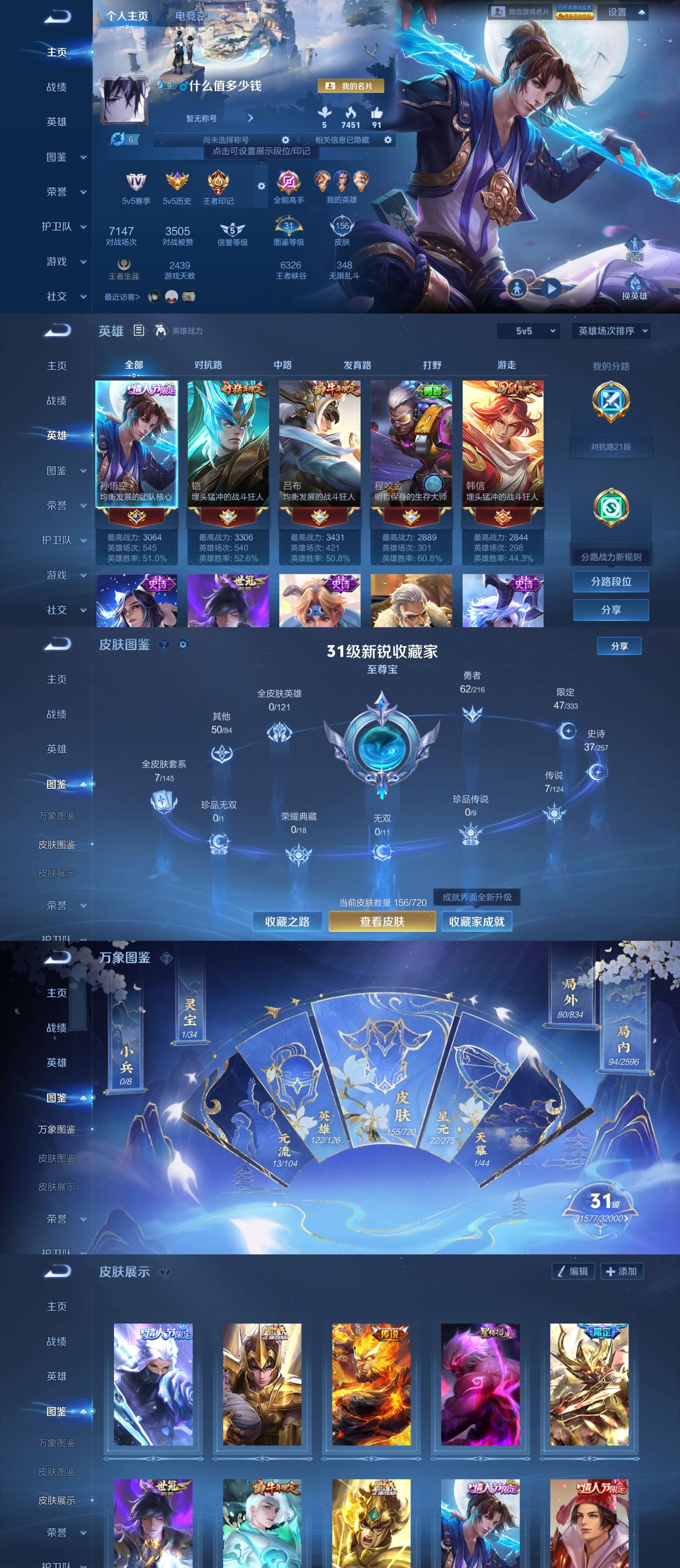 WZCMW3288394王者荣耀账号详情图2