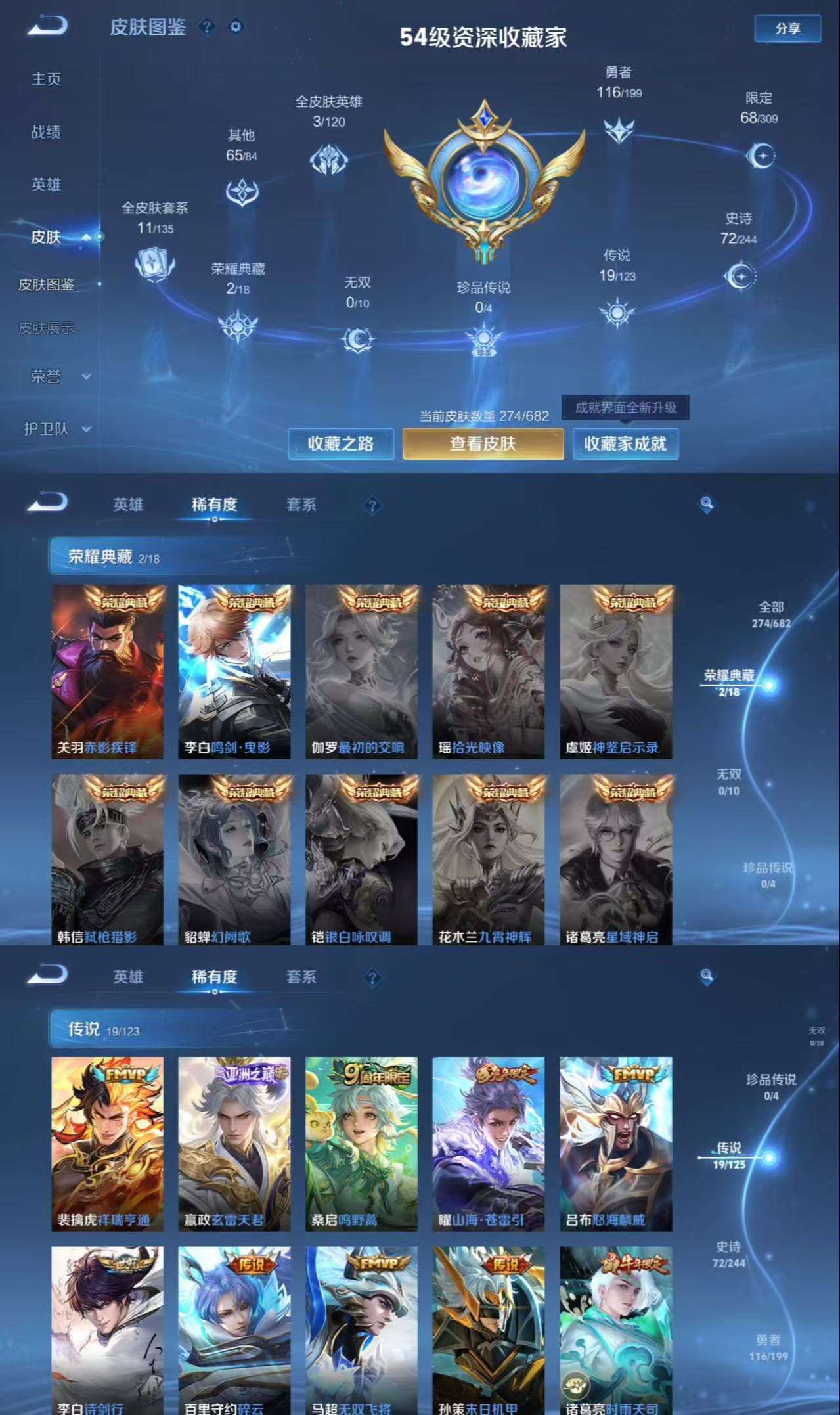 WZCMW3288541王者荣耀账号详情图3