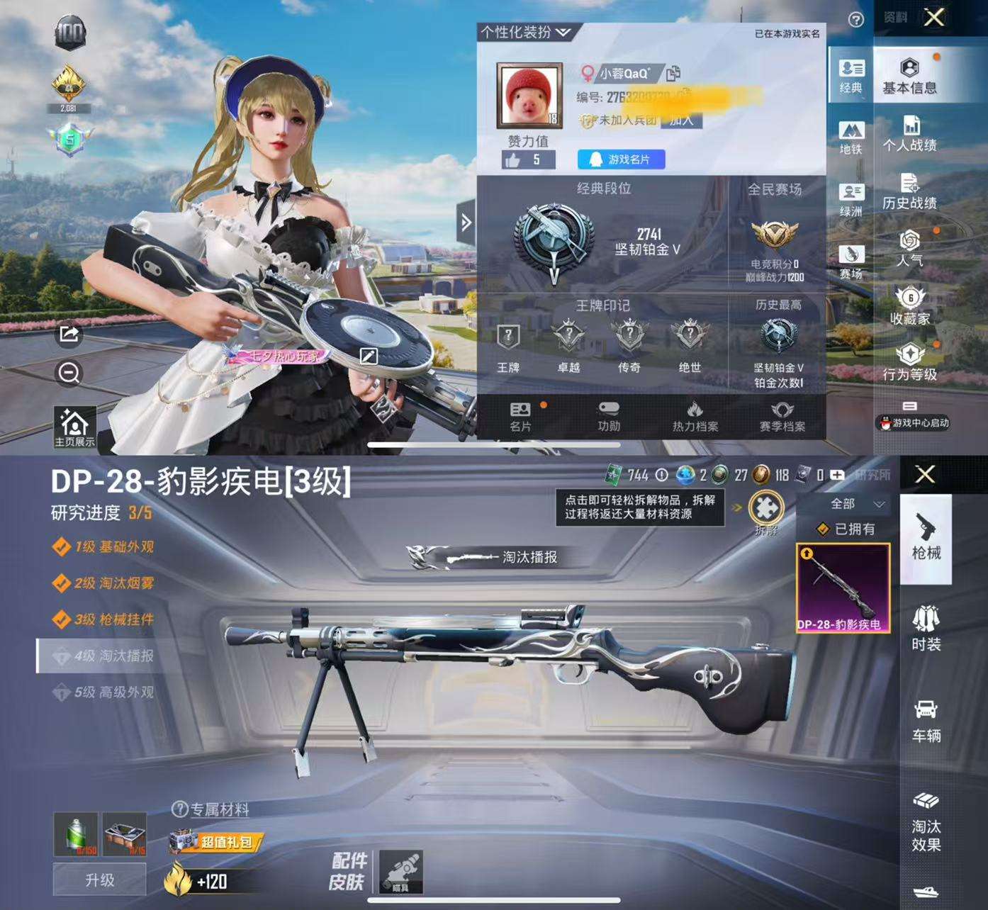 HPCMW3337463和平精英账号详情图2