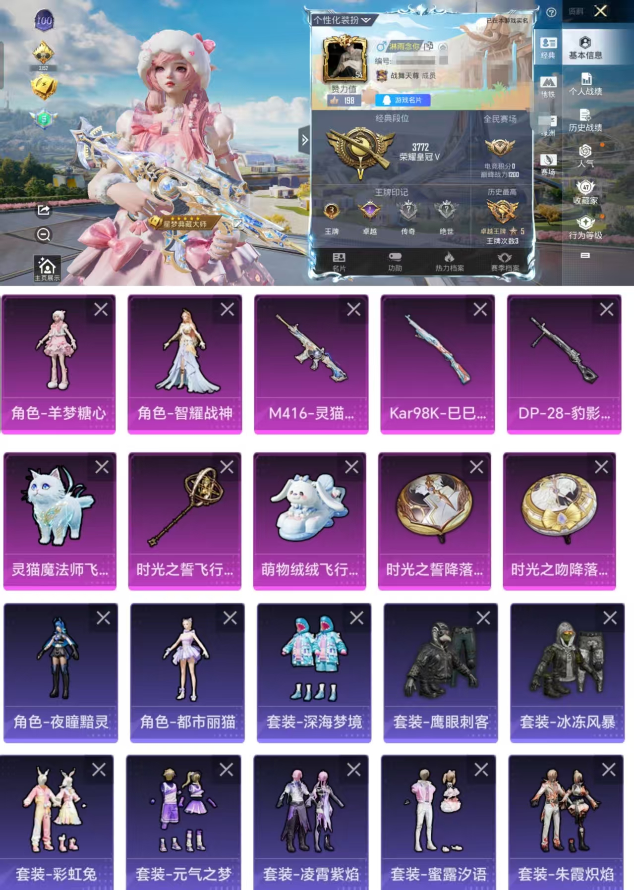 和平精英账号安卓QQ0载具-79套装-128枪皮-HX7556【M416-灵猫魔法师-2粉装羊梦糖心 智耀战神-3把特效