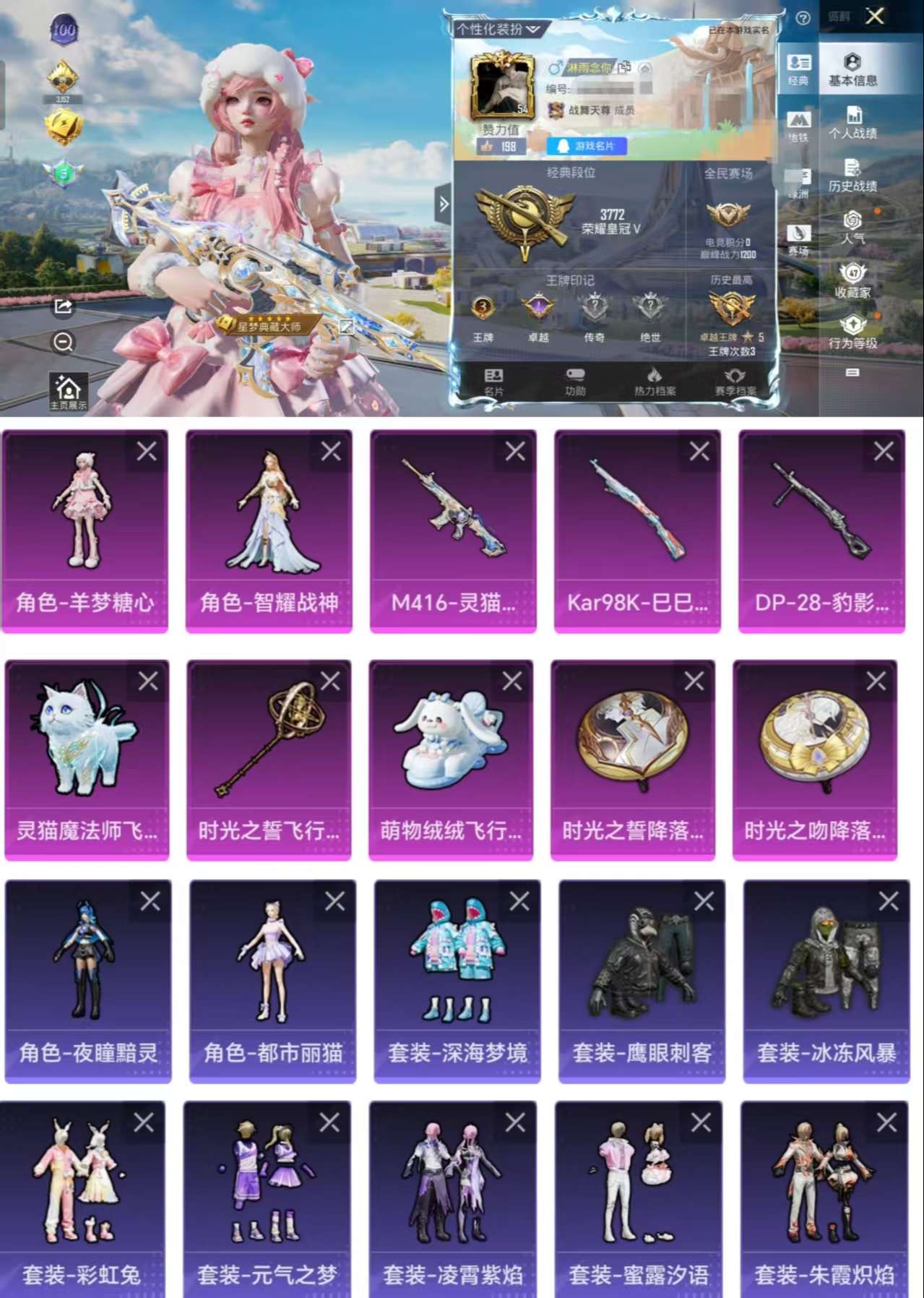 HPCMW3337464和平精英账号详情图2