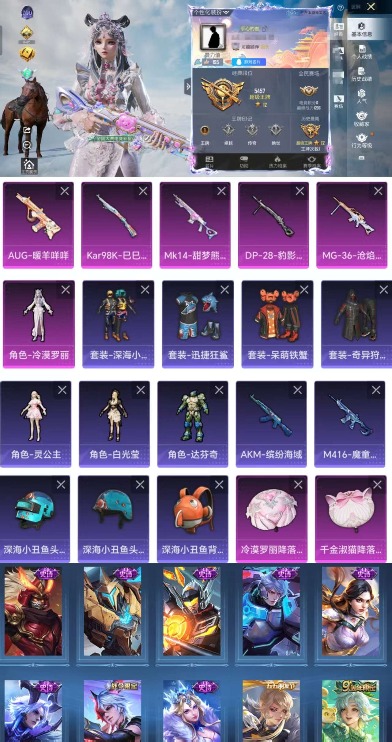 HPCMW3337499和平精英账号详情图2