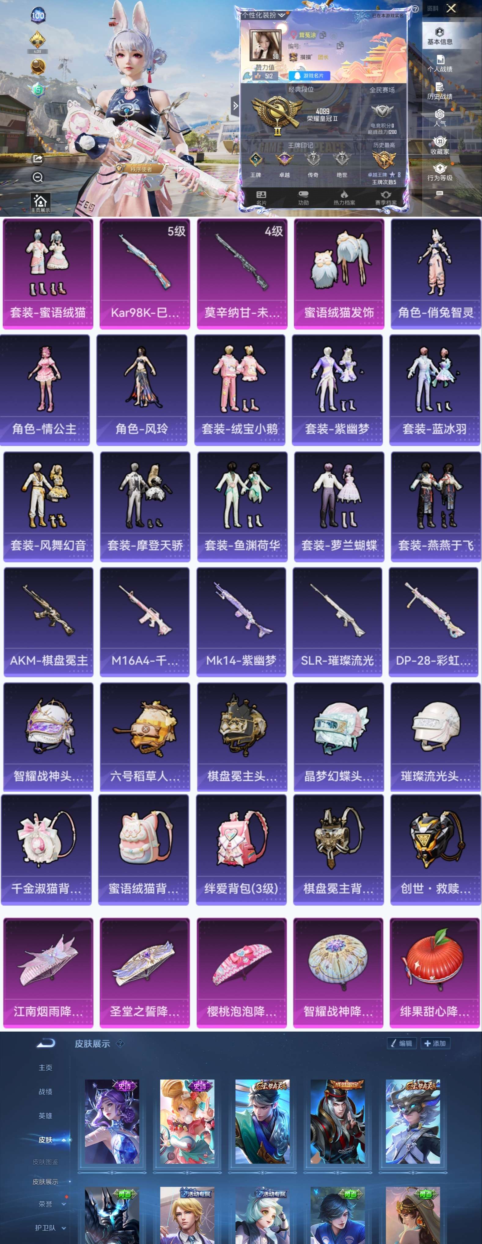 HPCMW3338038和平精英账号详情图2