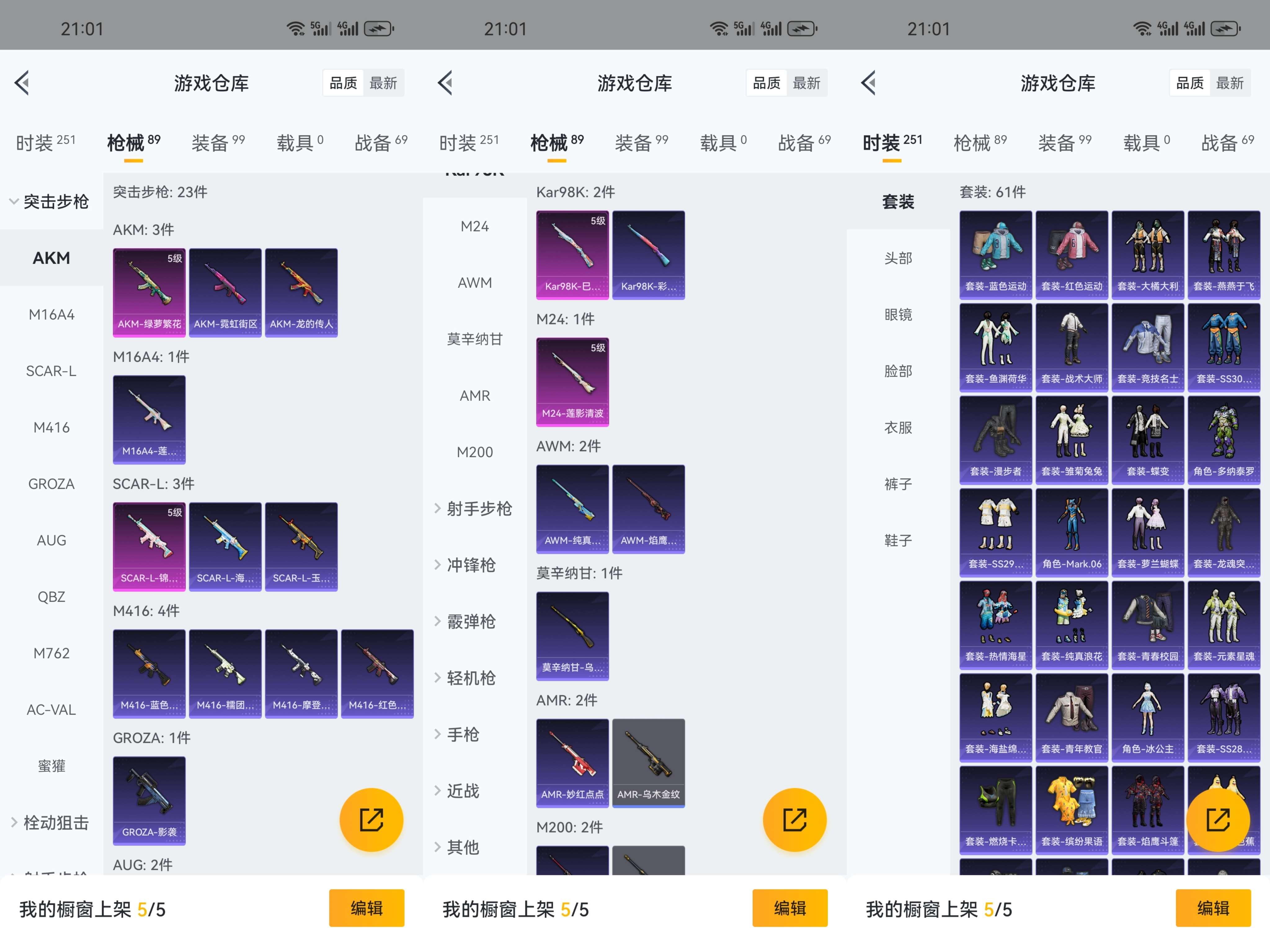 HPCMW3338054和平精英账号详情图3