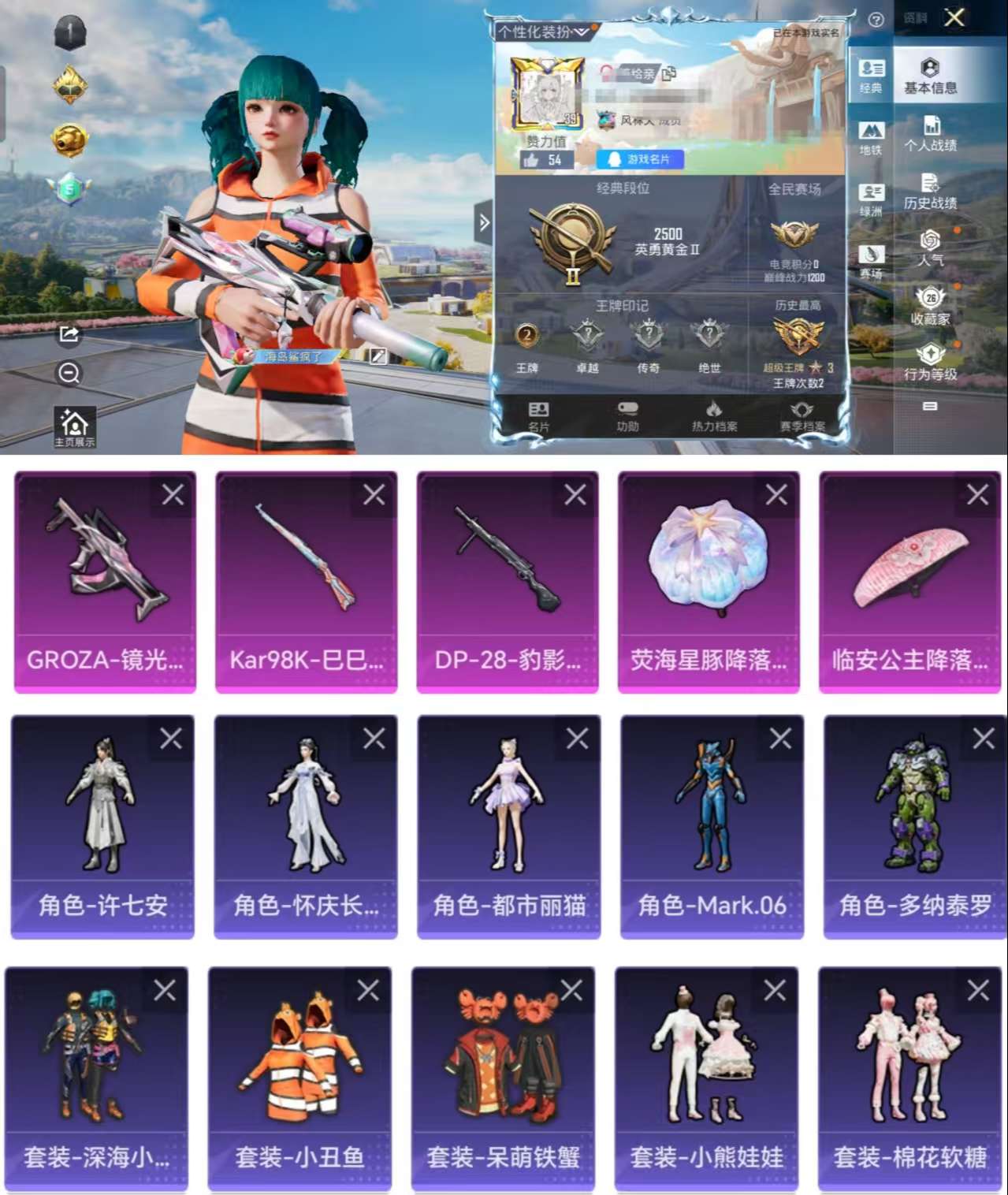 HPCMW3338069和平精英账号详情图2