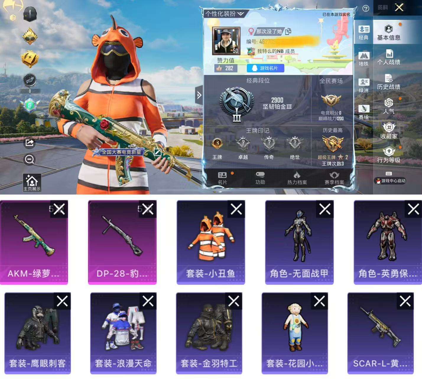HPCMW3338166和平精英账号详情图2