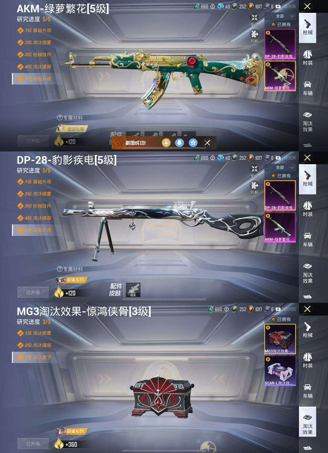 HPCMW3338166和平精英账号详情图3