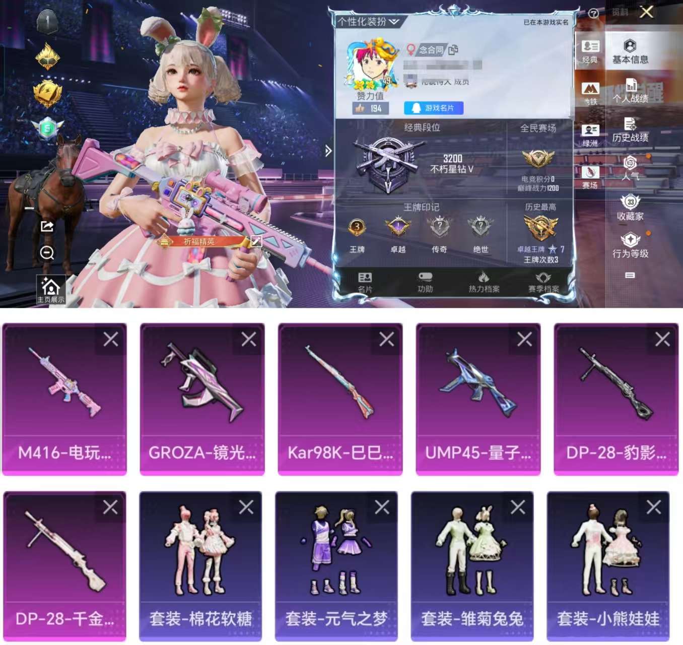 HPCMW3338244和平精英账号详情图2