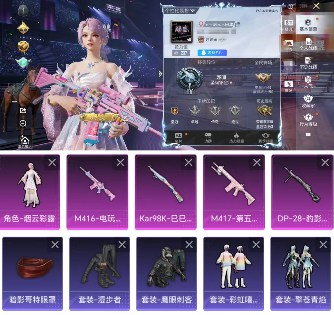 和平精英账号安卓QQ0载具-79套装-108枪皮-HX7574【7级M417-第五大道-4把满级特效枪-粉装烟云彩露-暗