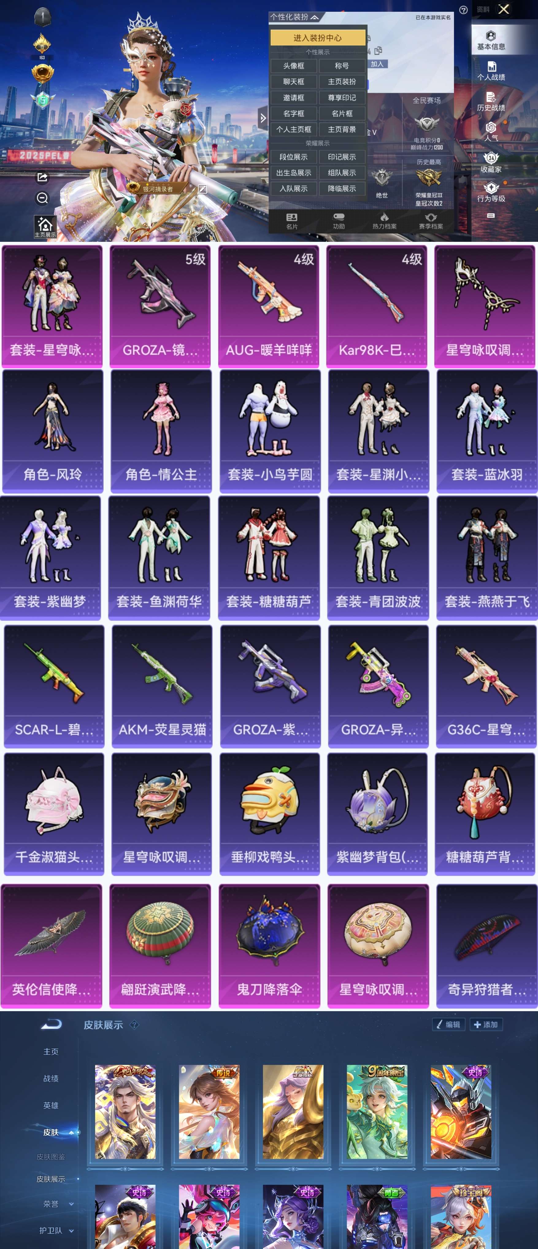 HPCMW3338649和平精英账号详情图2