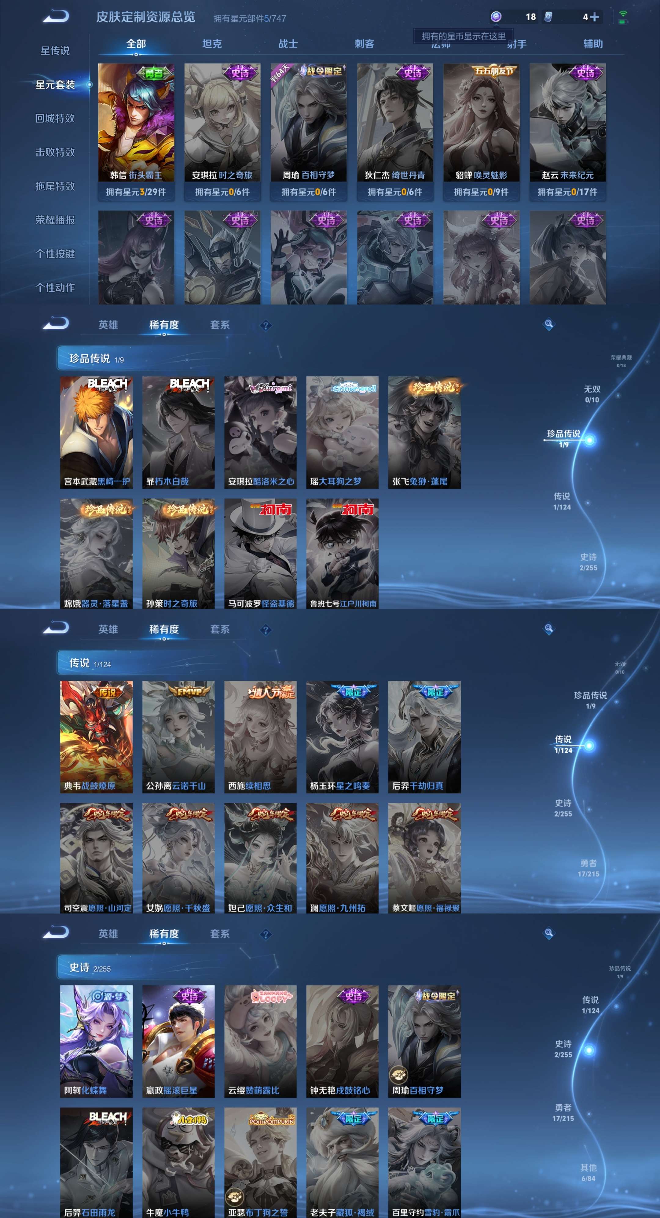 WZCMW3347004王者荣耀账号详情图4