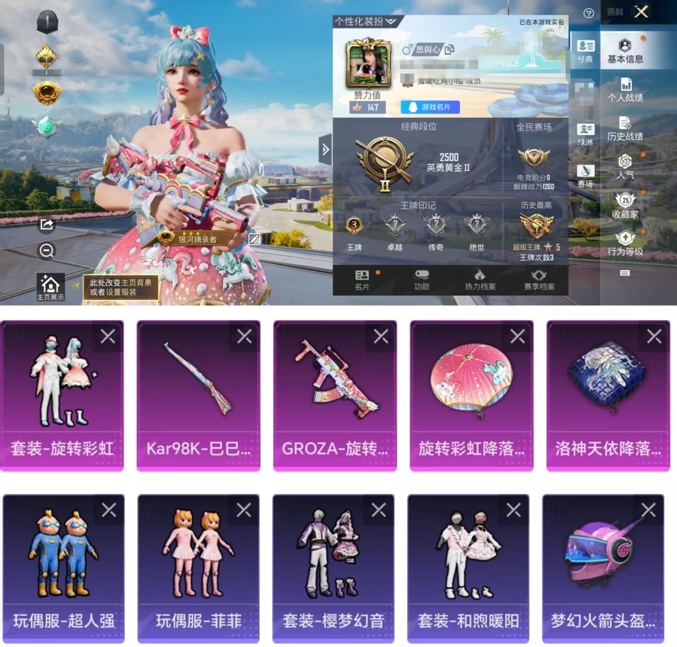 和平精英账号安卓QQ0载具-40套装-65枪皮-HX7594【6级狗砸GROZA-旋转彩虹-2特效枪-粉装旋转彩虹-冰冻