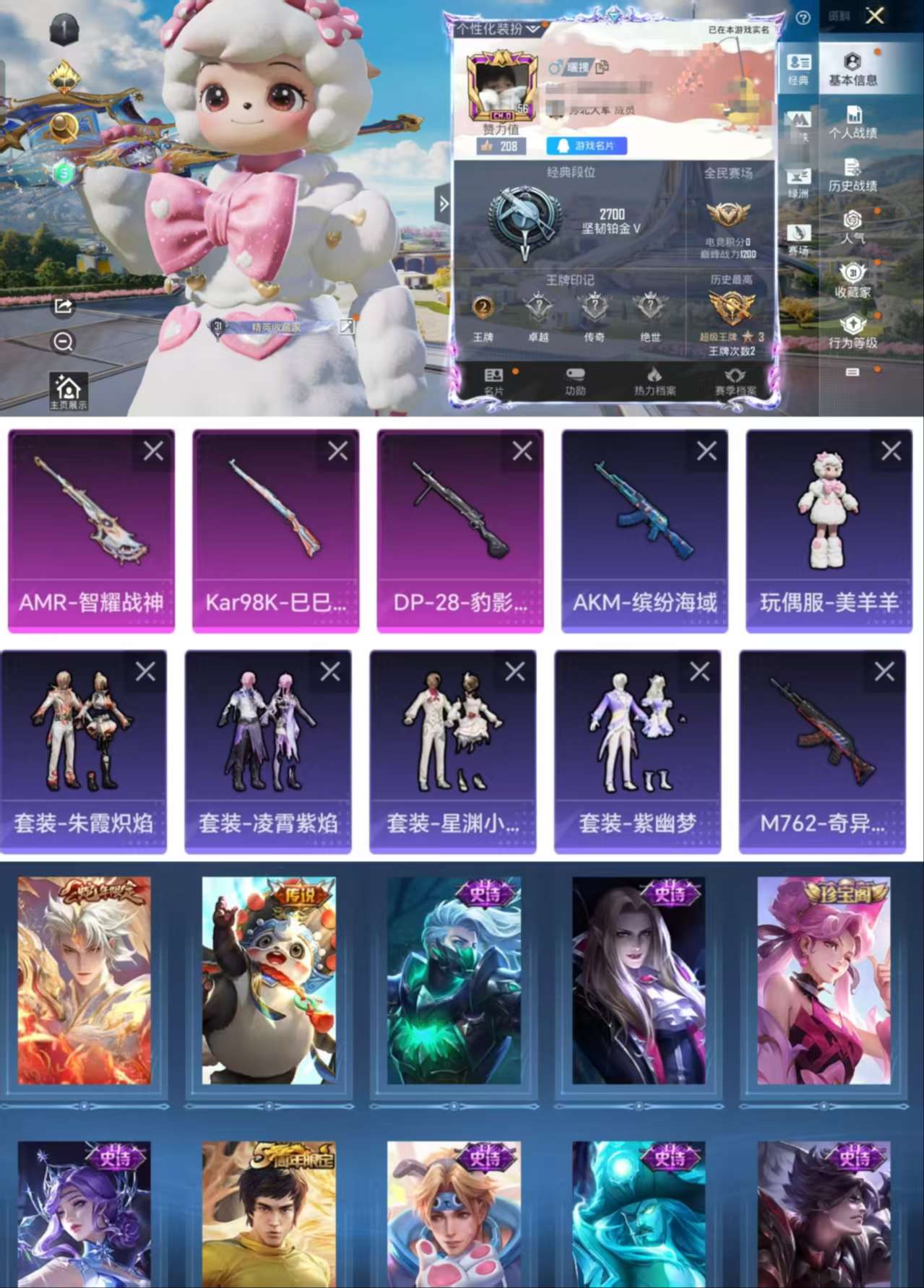 HPCMW3339110和平精英账号详情图2