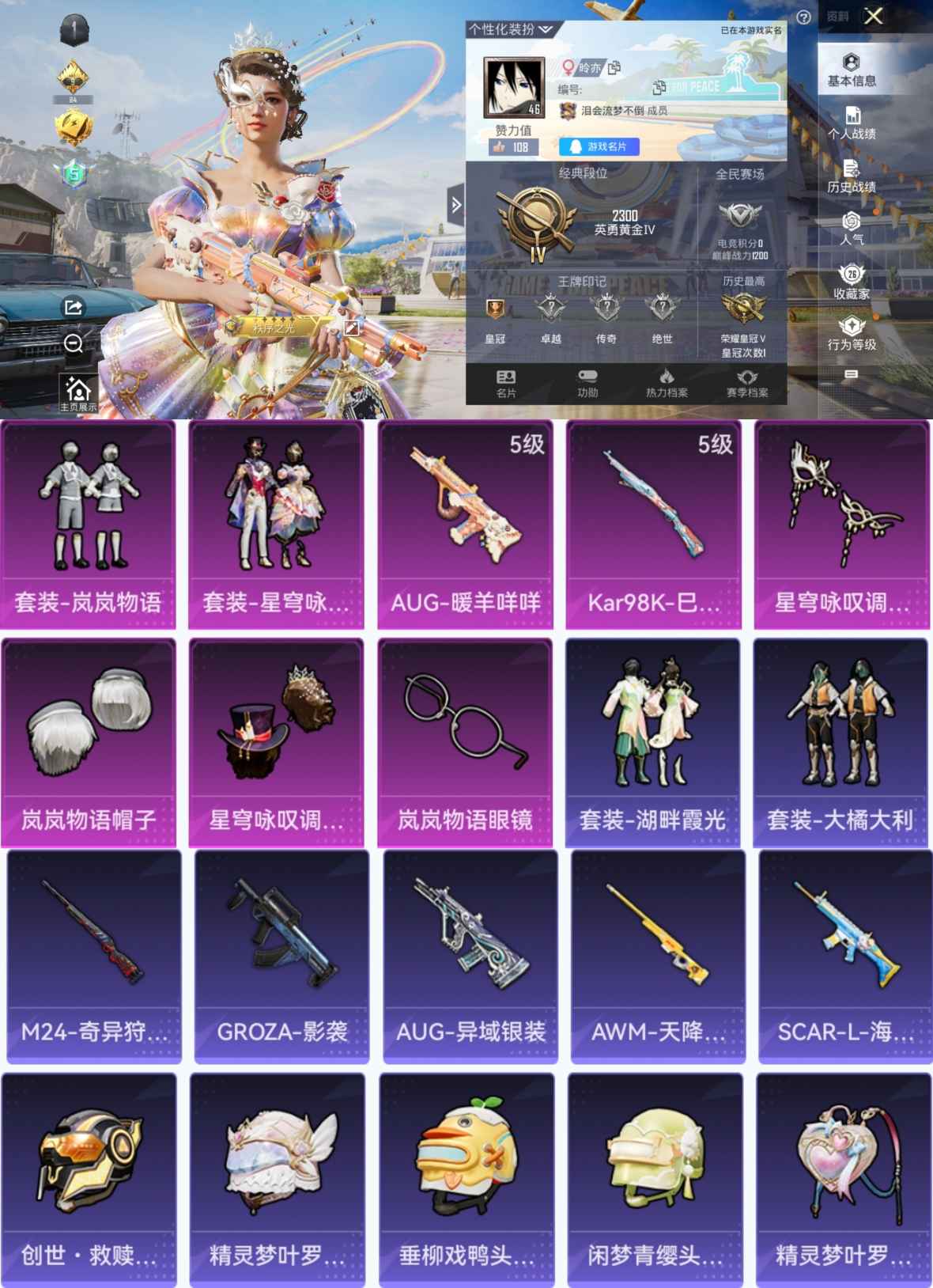和平精英账号安卓QQ0载具-50套装-63枪皮-YY1084安卓Q区-1粉装-2特效枪-16626热力值-50套装-63