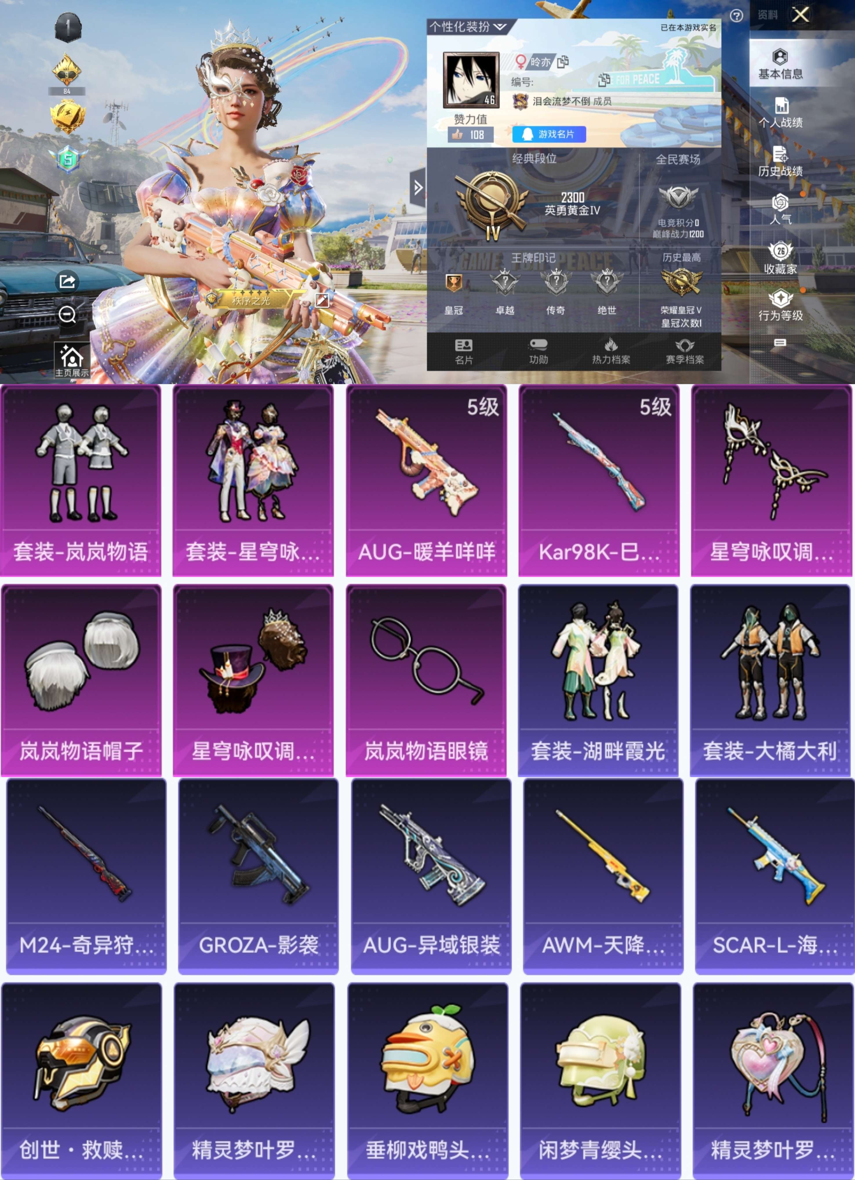HPCMW3339388和平精英账号详情图2