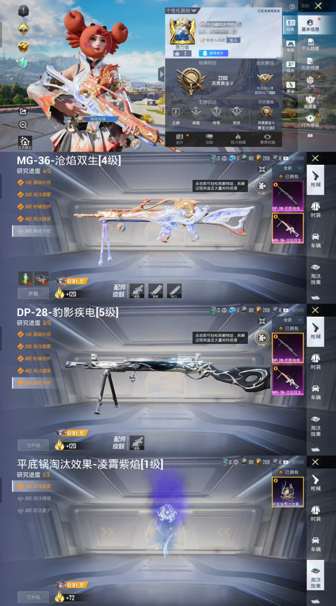 和平精英账号安卓QQ0载具-6套装-12枪皮-HX7617【2特效枪MG-36-沧焰双生 DP-28-豹影疾电 呆萌铁蟹