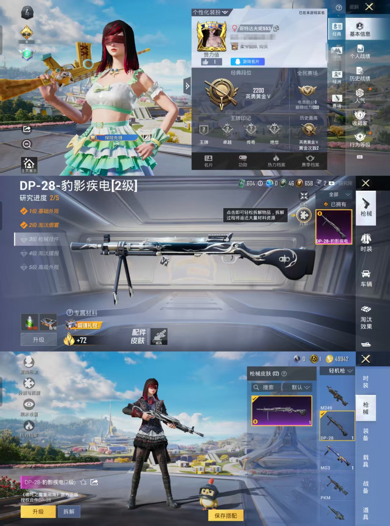 和平精英账号安卓QQ0载具-6套装-12枪皮-HX7623【暗影哥特红眼罩-1特效枪-鹰眼刺客-身法号】安卓Q-1特效枪