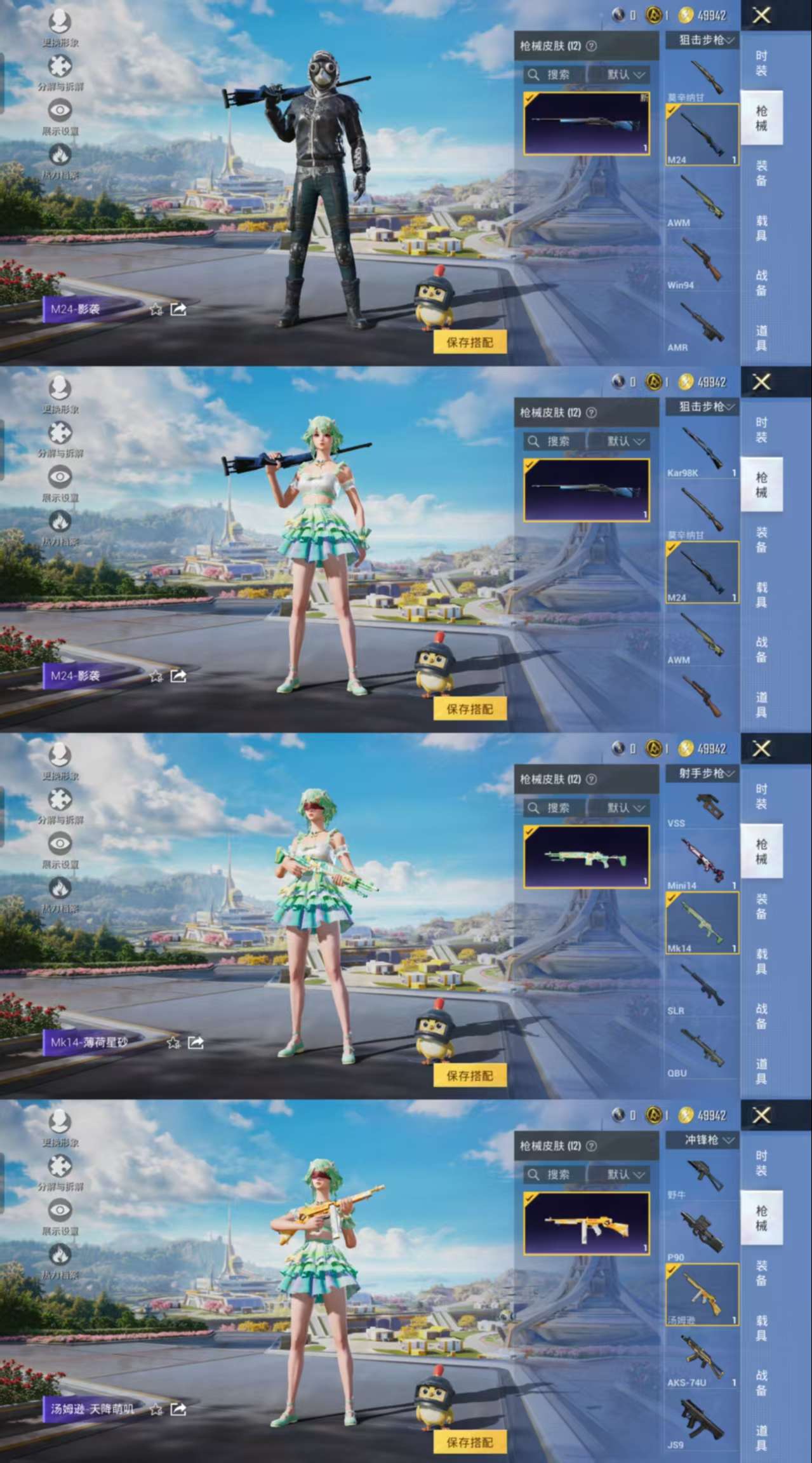 HPCMW3339527和平精英账号详情图4