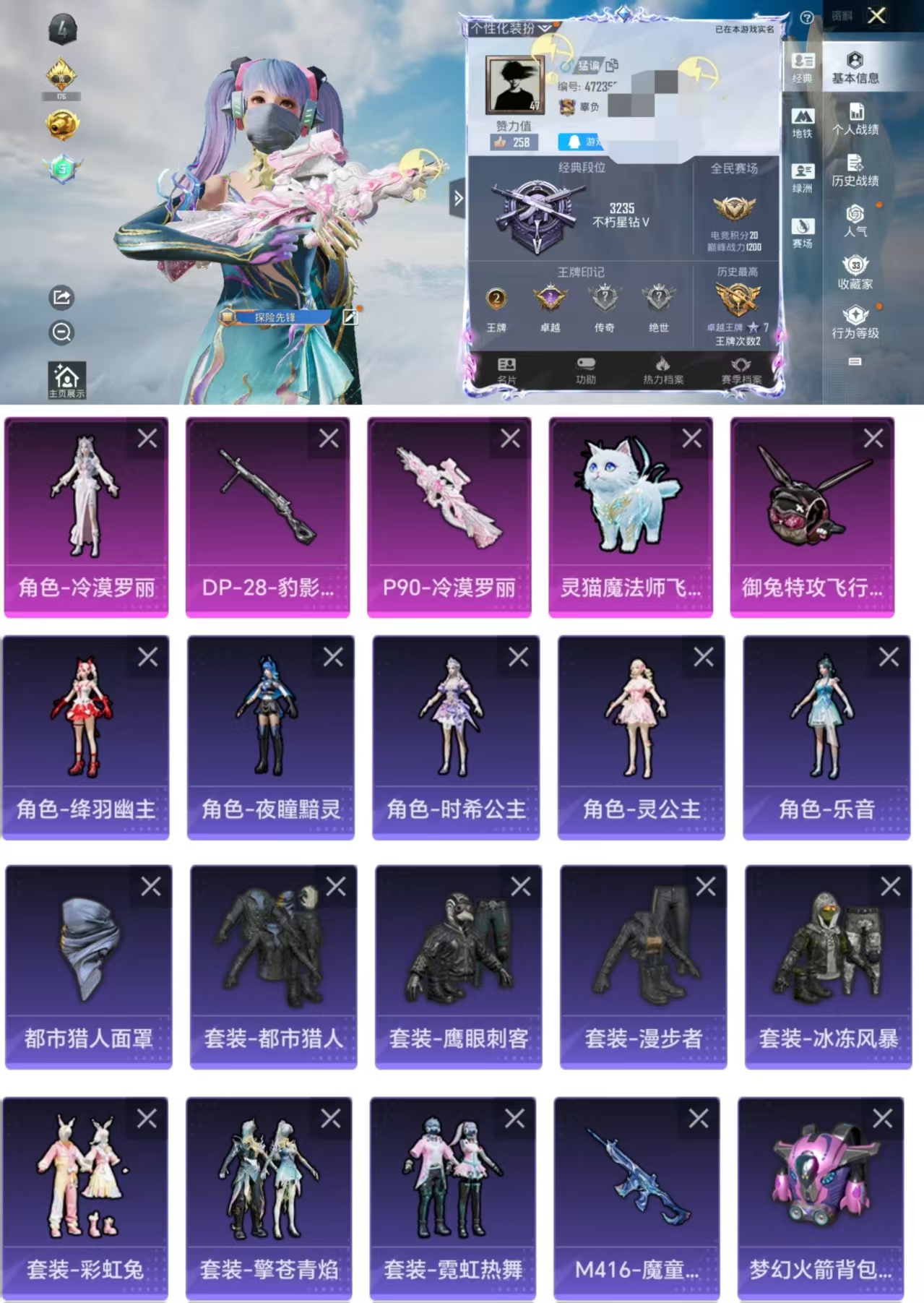 和平精英账号安卓QQ0载具-38套装-57枪皮-HX7624【都市猎人蓝口罩-6级P90-冷漠罗-粉装冷漠罗丽-M416
