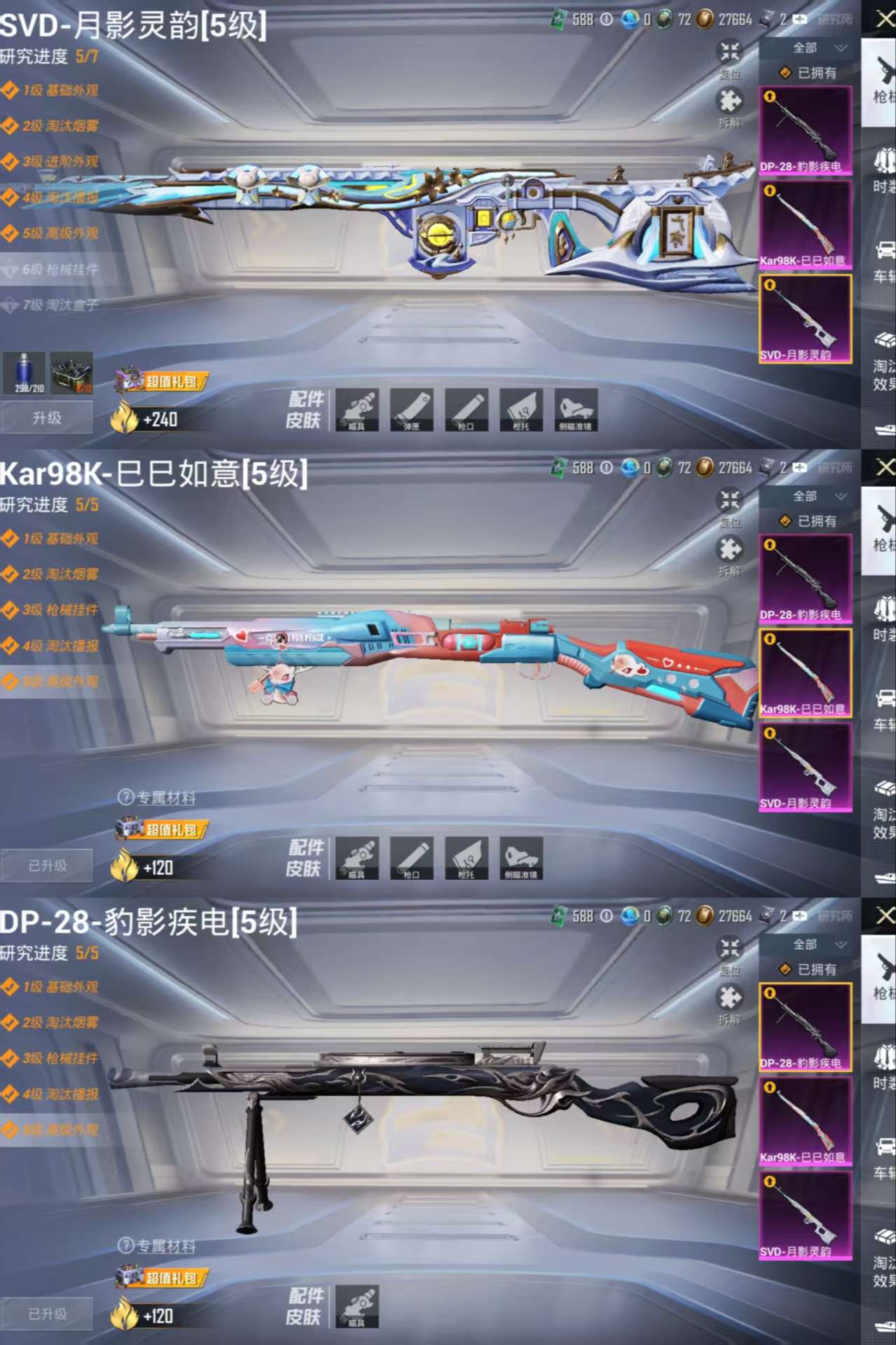 HPCMW3339895和平精英账号详情图4