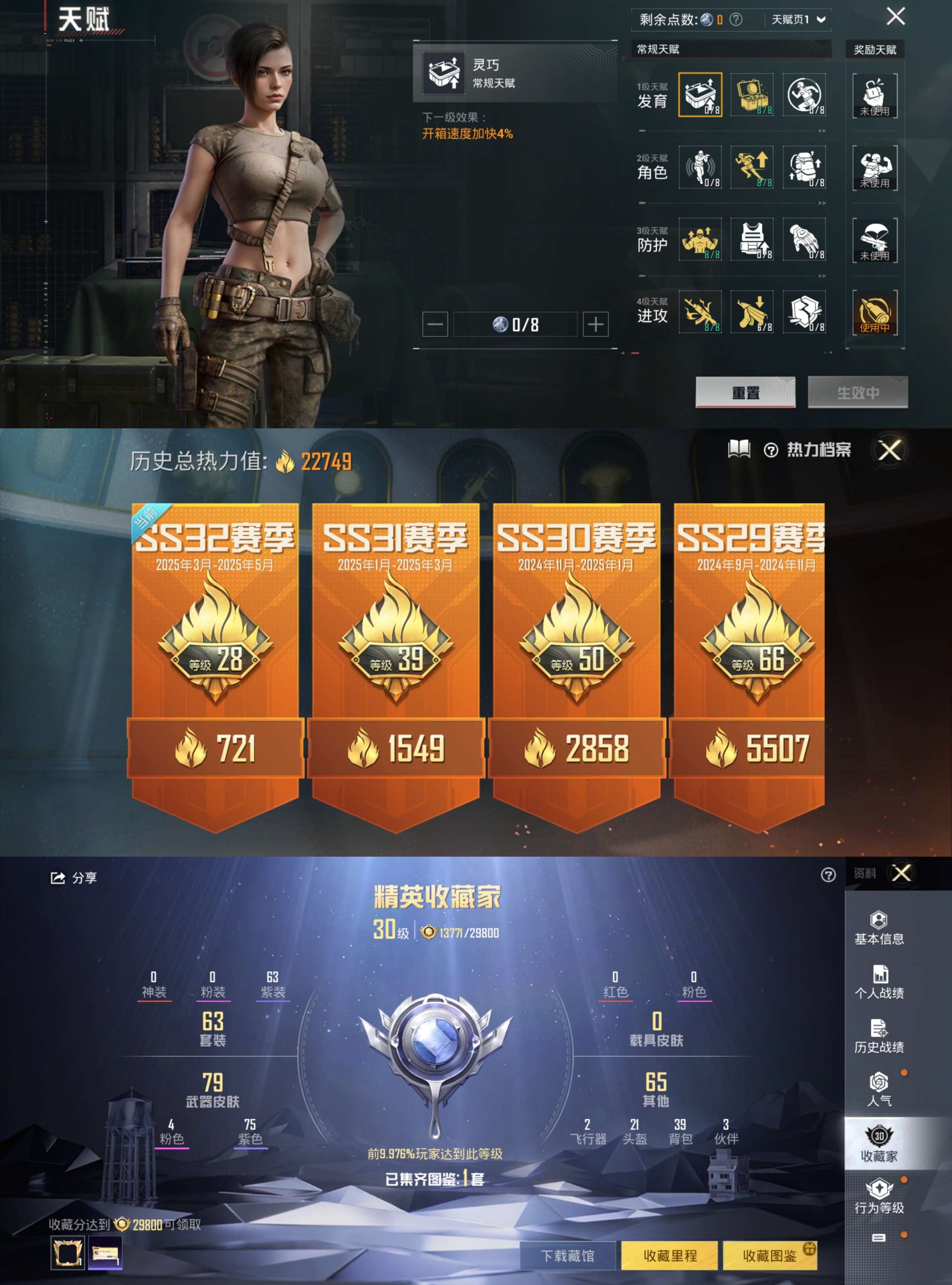 HPCMW3340055和平精英账号详情图3