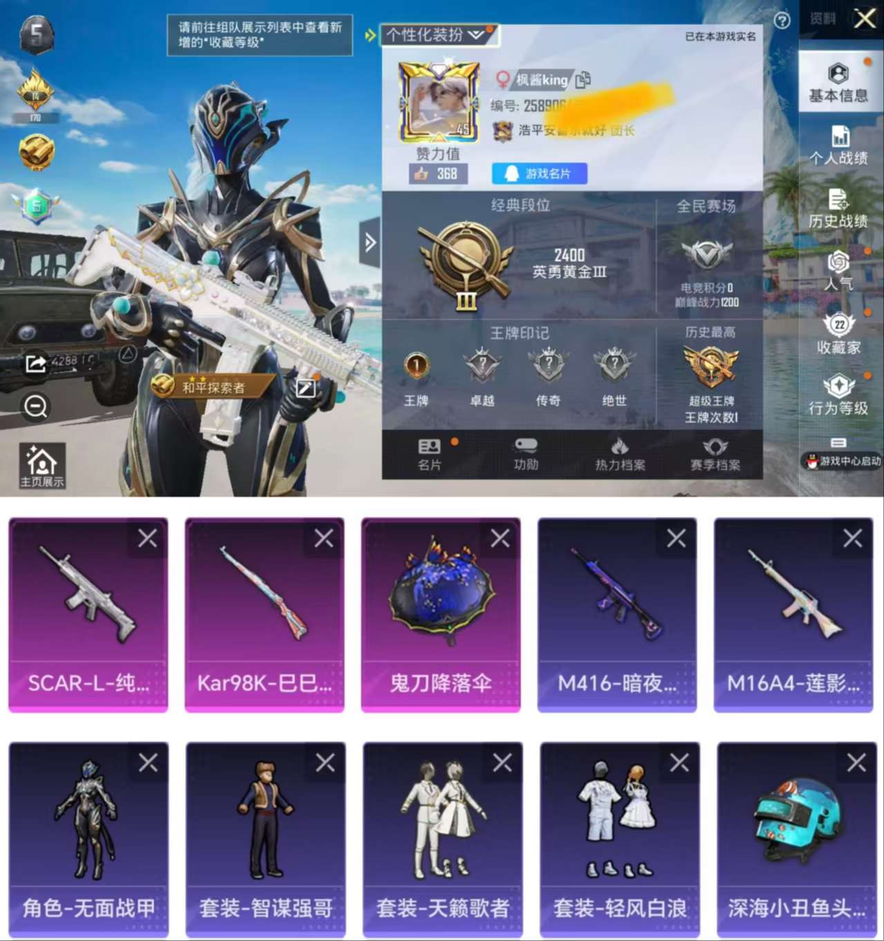 HPCMW3340064和平精英账号详情图2