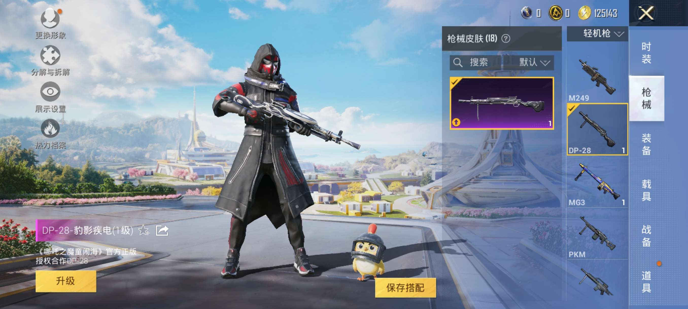 HPCMW3426225和平精英账号详情图10 HPCMW3426225和平精英账号详情图10