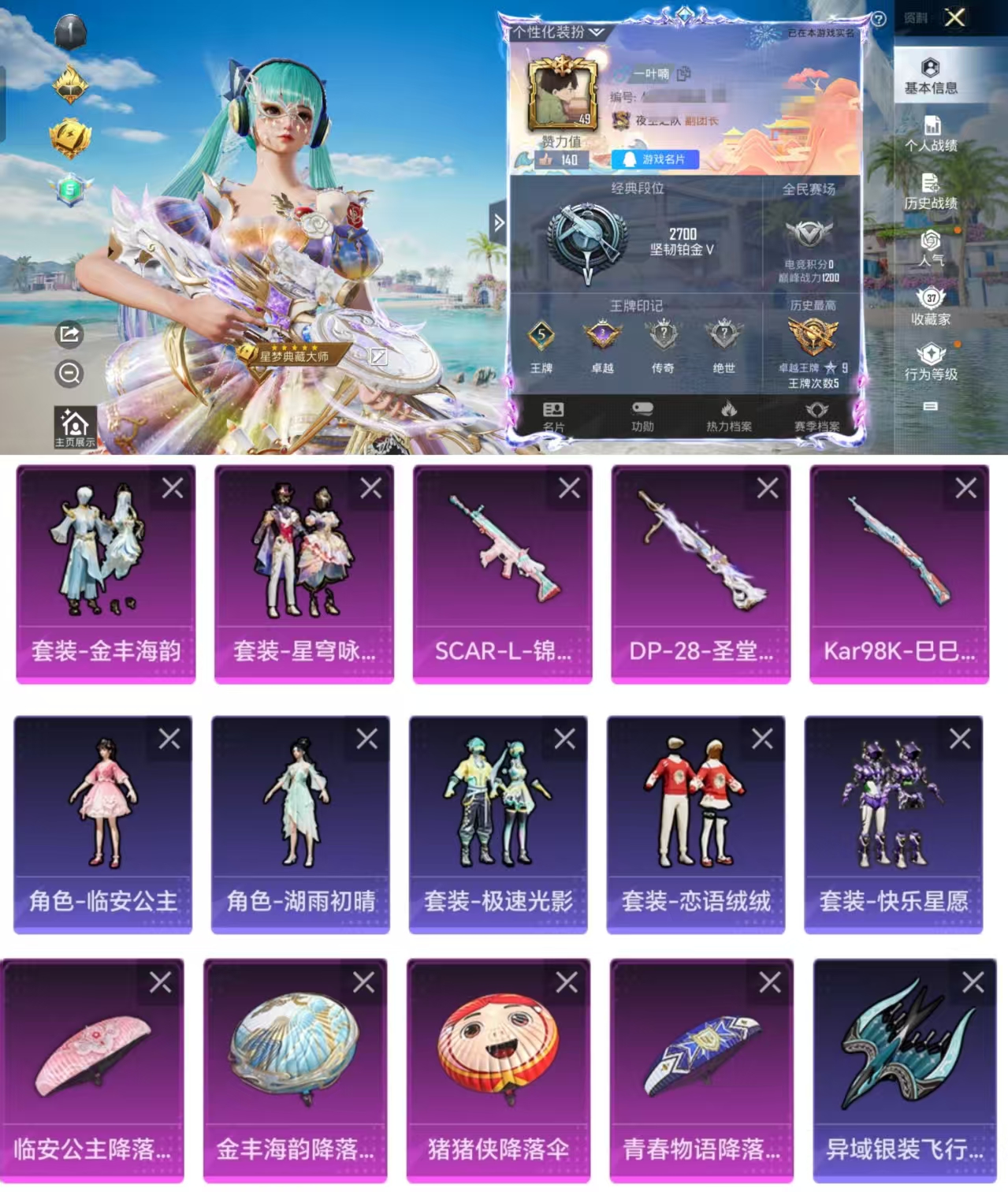 和平精英账号安卓QQ0载具-67套装-82枪皮-HX6872【3把满级特效枪-2粉装金丰海韵 星穹咏叹调-5王牌印记2.