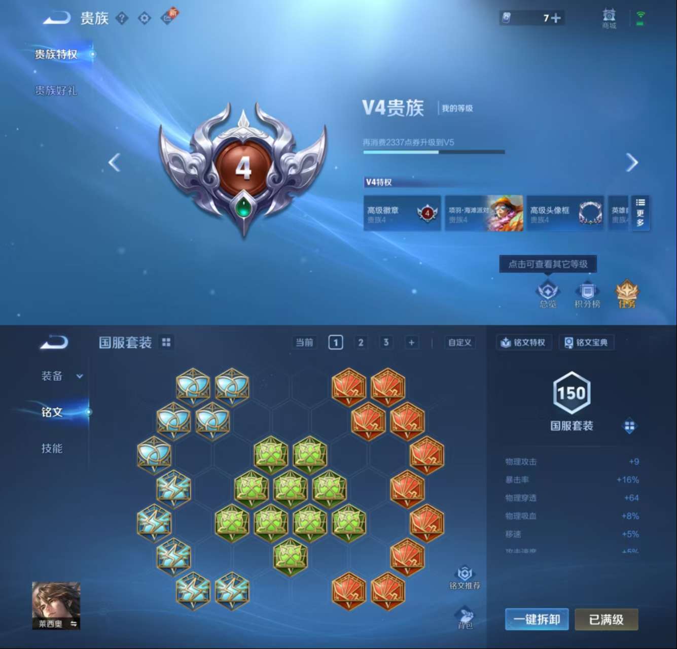 WZCMW3366485王者荣耀账号详情图3 WZCMW3366485王者荣耀账号详情图3